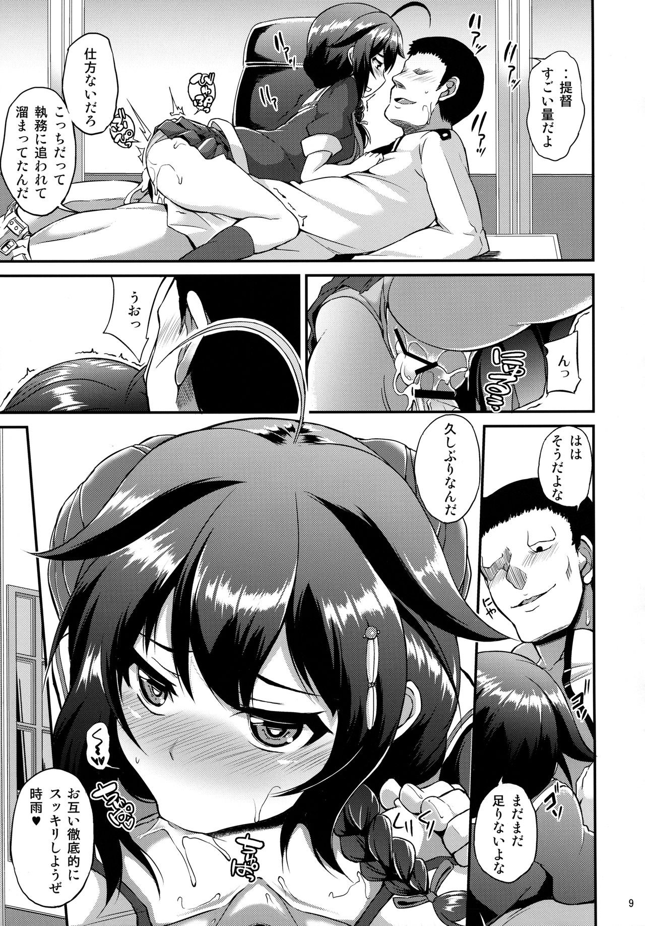 (サンクリ2017 Summer) [水割り猫 (トヨ)] 時雨ちゃんの雨色日記 (艦隊これくしょん -艦これ-)