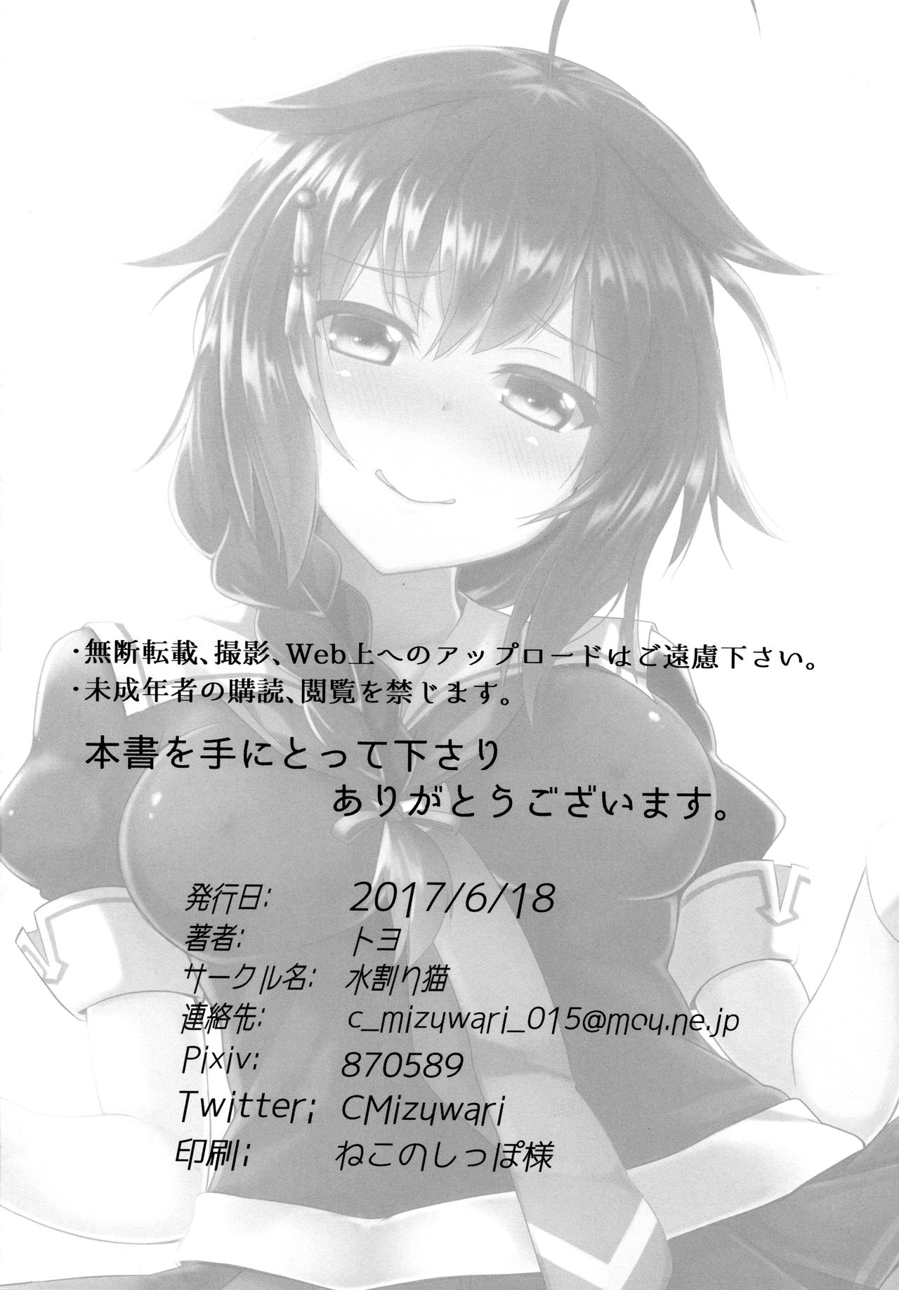 (サンクリ2017 Summer) [水割り猫 (トヨ)] 時雨ちゃんの雨色日記 (艦隊これくしょん -艦これ-)