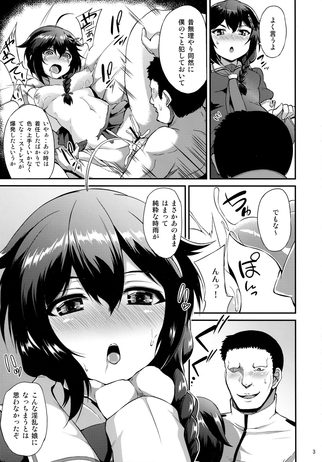 (サンクリ2017 Summer) [水割り猫 (トヨ)] 時雨ちゃんの雨色日記 (艦隊これくしょん -艦これ-)