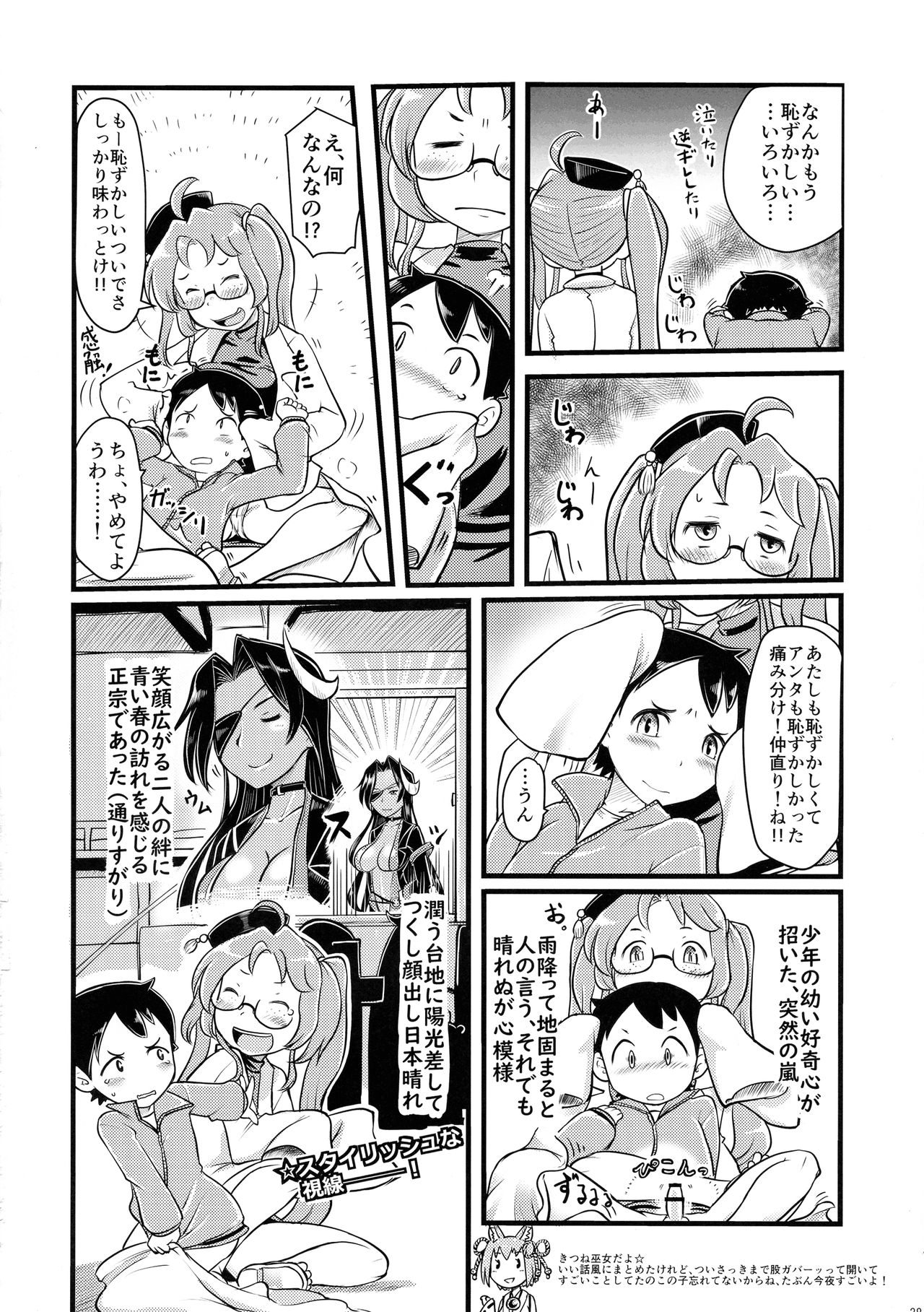 (C93) [少女のように (よろず)] 無法!!平賀源内ちゃんえっち合同誌 (戦国コレクション)