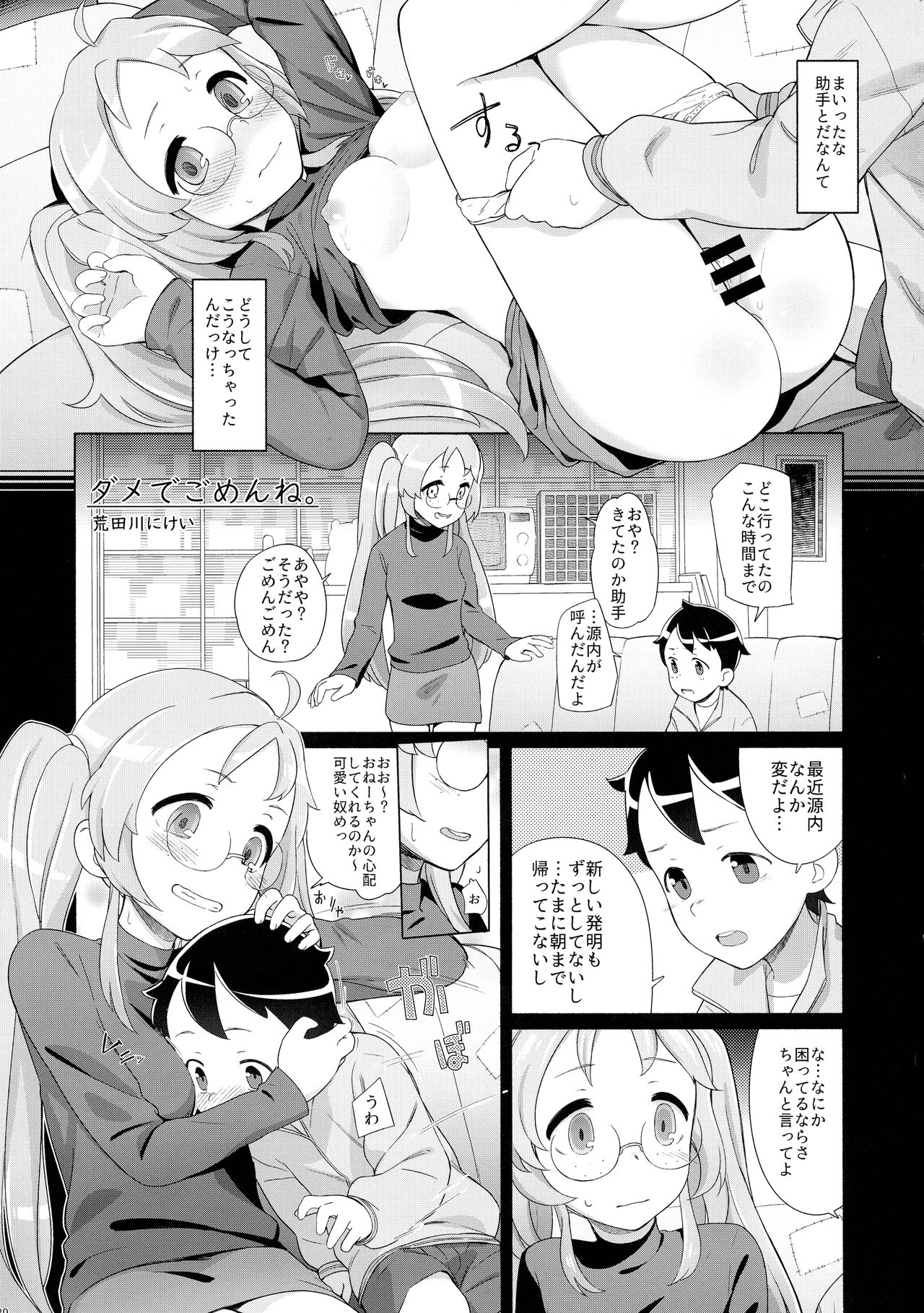 (C93) [少女のように (よろず)] 無法!!平賀源内ちゃんえっち合同誌 (戦国コレクション)