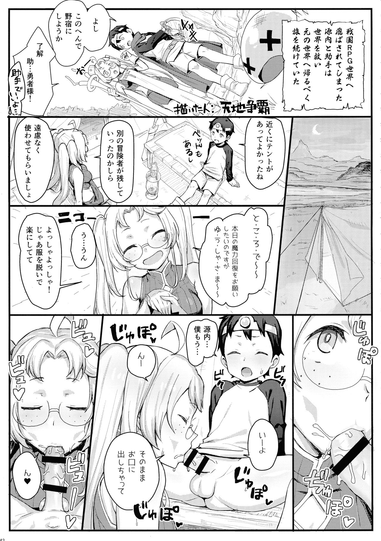 (C93) [少女のように (よろず)] 無法!!平賀源内ちゃんえっち合同誌 (戦国コレクション)