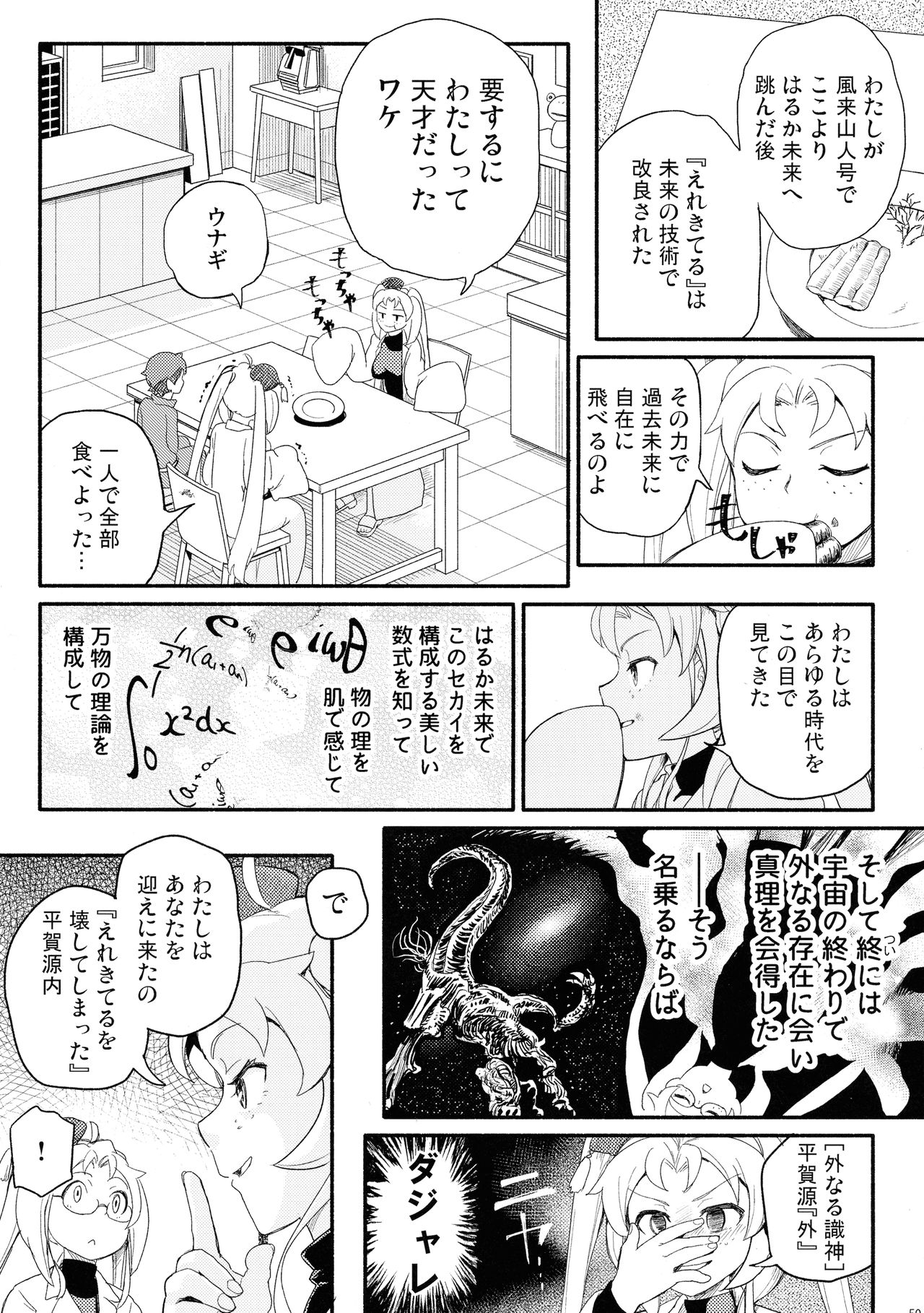 (C93) [少女のように (よろず)] 無法!!平賀源内ちゃんえっち合同誌 (戦国コレクション)