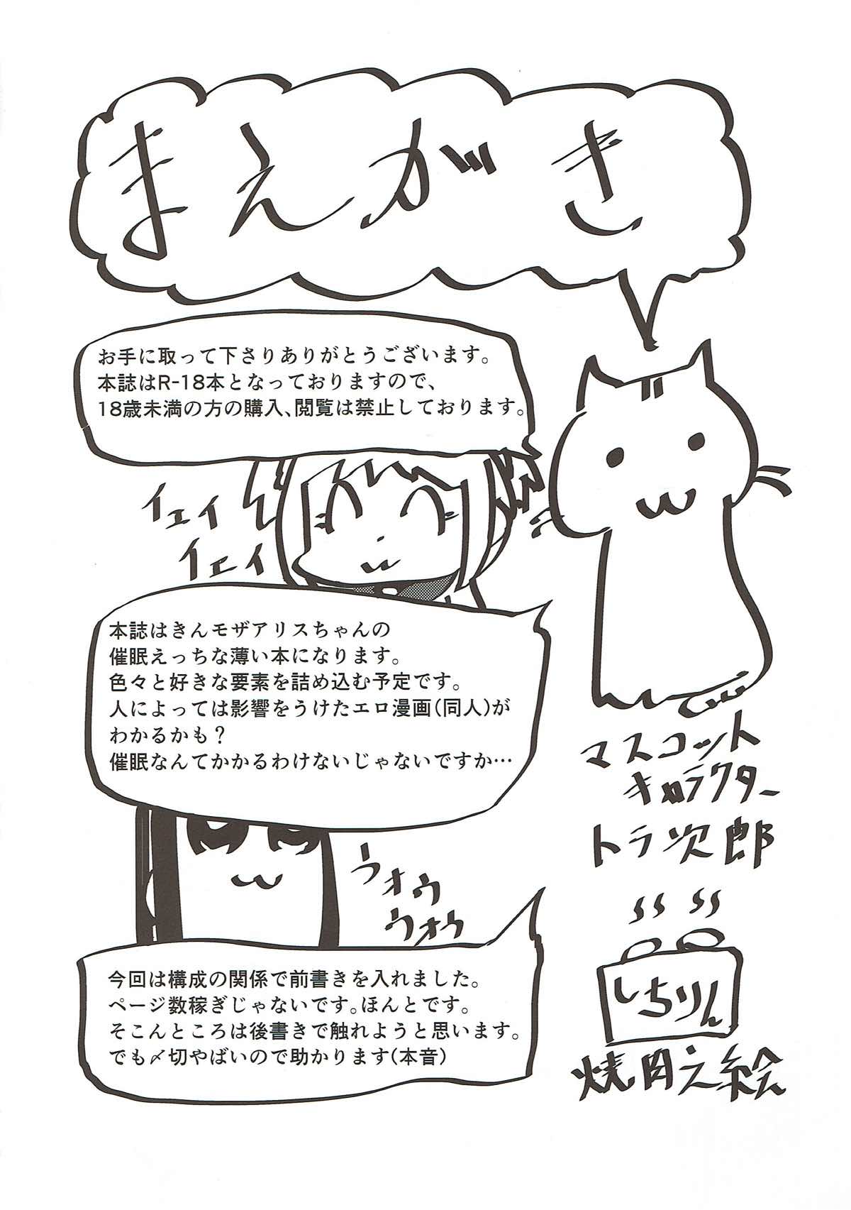 (C93) [焼肉屋由史 (秋沢由史)] さいみんモザイク (きんいろモザイク)