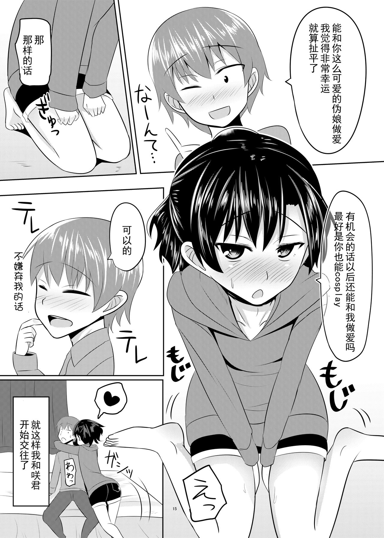 [はいふらいふろう (かにまる)] 性欲の凄い男の娘と付き合うことになった結果w (艦隊これくしょん -艦これ-) [中国翻訳] [DL版]