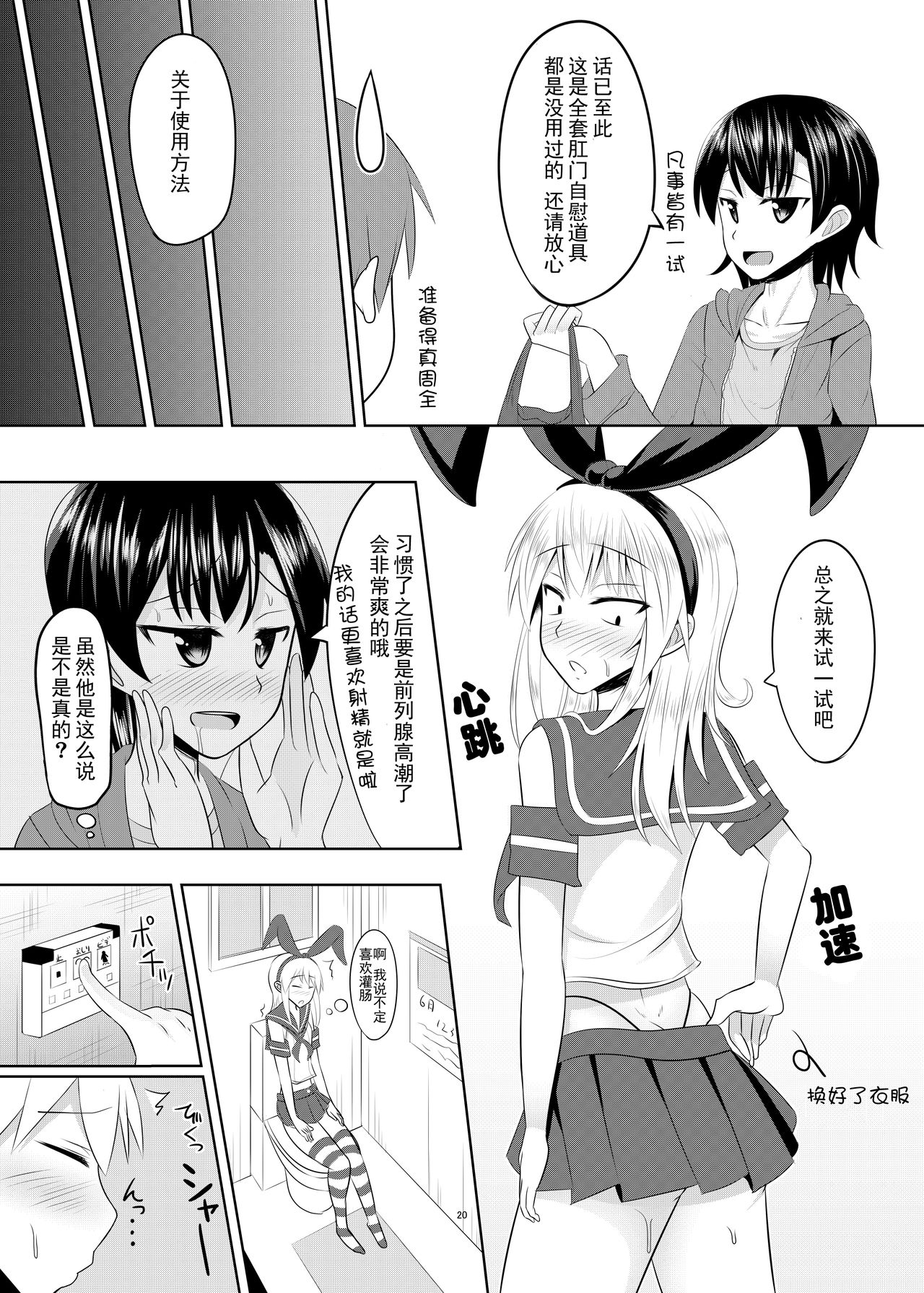 [はいふらいふろう (かにまる)] 性欲の凄い男の娘と付き合うことになった結果w (艦隊これくしょん -艦これ-) [中国翻訳] [DL版]