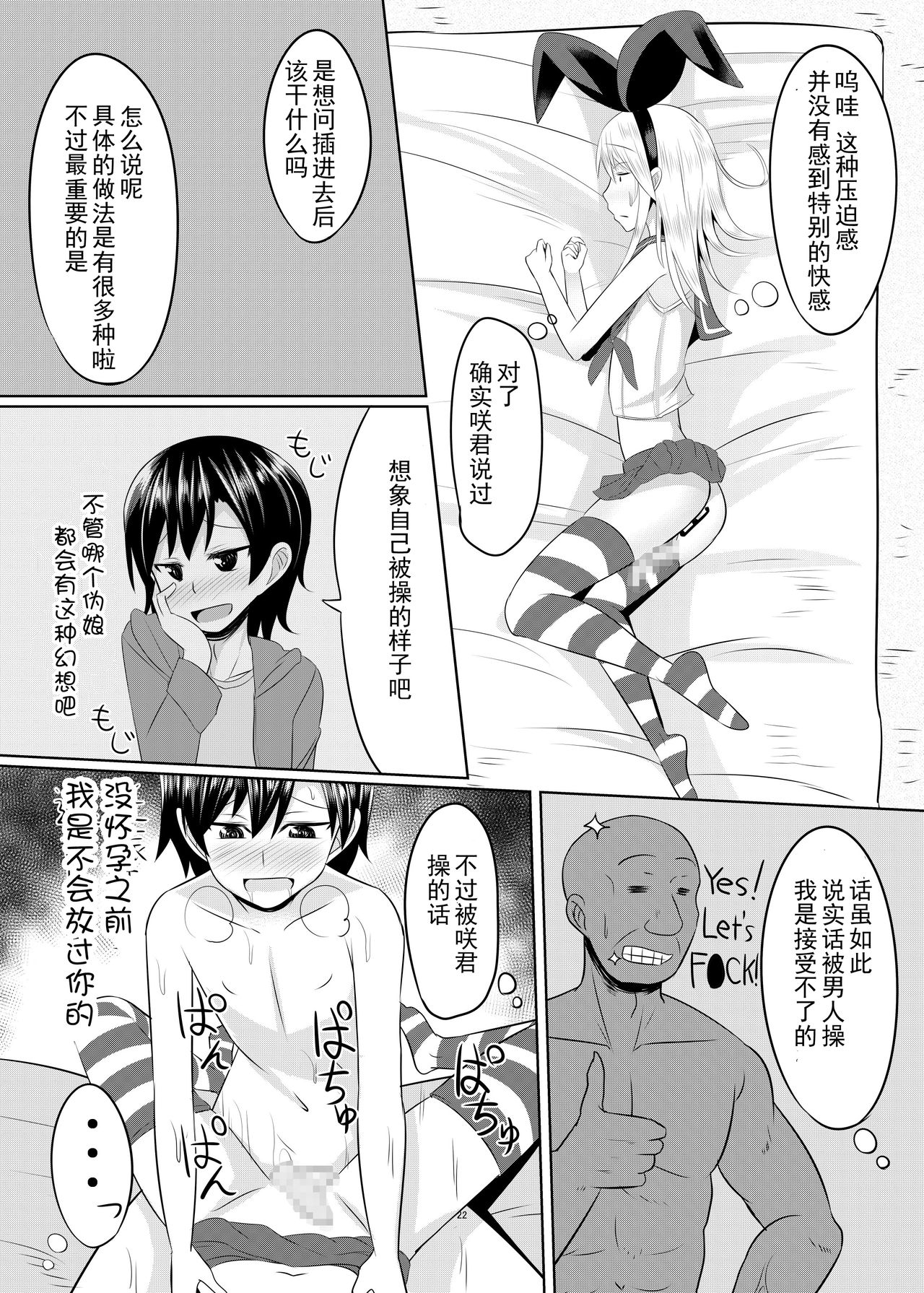 [はいふらいふろう (かにまる)] 性欲の凄い男の娘と付き合うことになった結果w (艦隊これくしょん -艦これ-) [中国翻訳] [DL版]