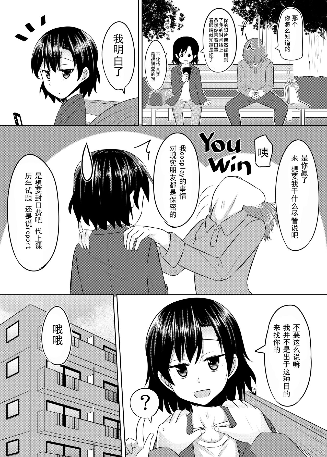 [はいふらいふろう (かにまる)] 性欲の凄い男の娘と付き合うことになった結果w (艦隊これくしょん -艦これ-) [中国翻訳] [DL版]