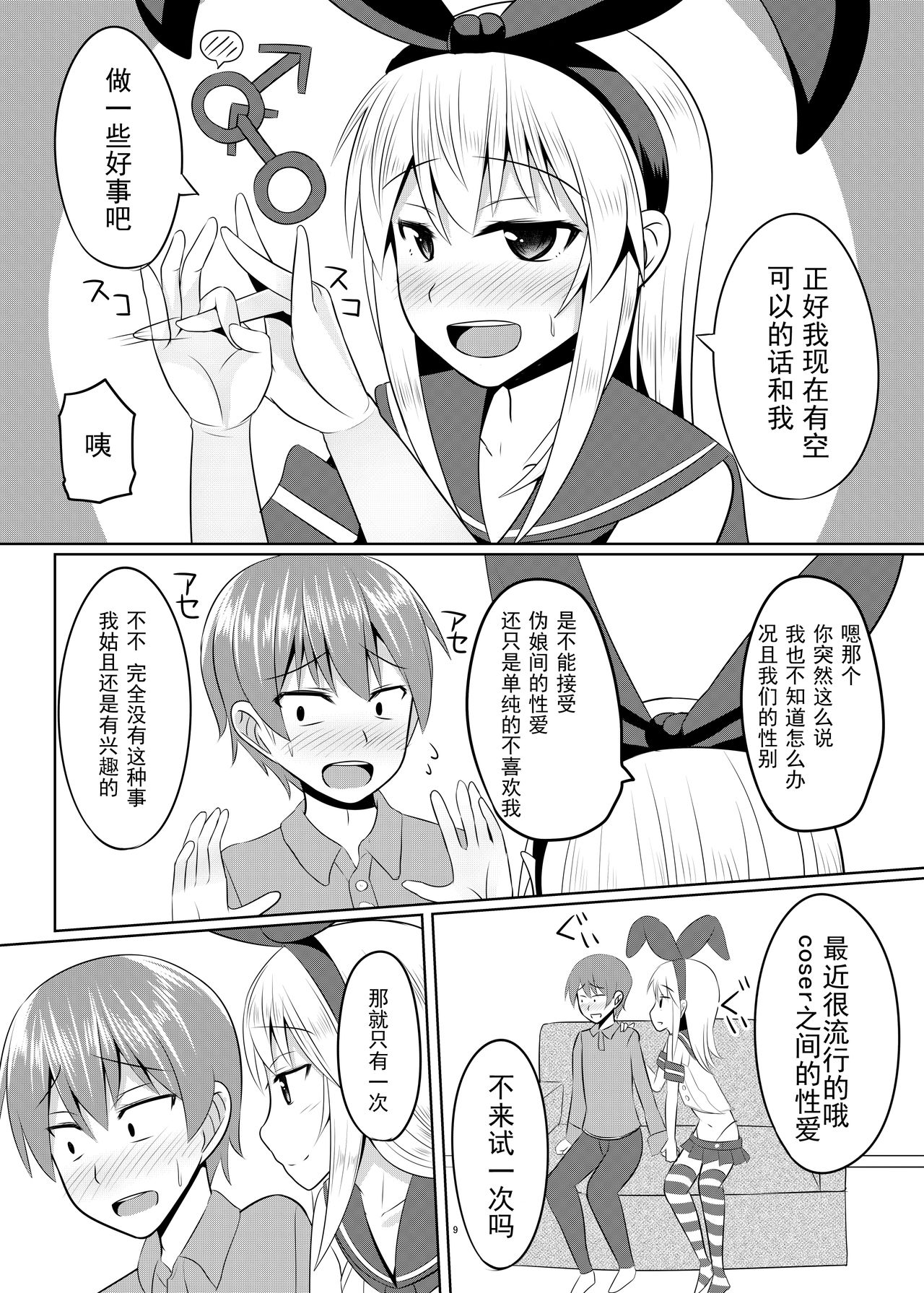 [はいふらいふろう (かにまる)] 性欲の凄い男の娘と付き合うことになった結果w (艦隊これくしょん -艦これ-) [中国翻訳] [DL版]