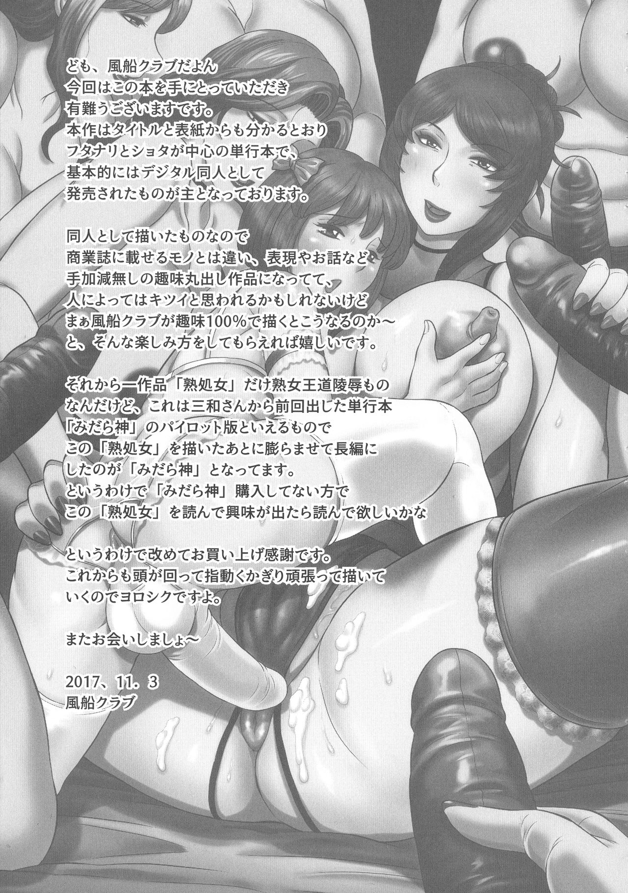 [風船クラブ] 発情フタナリと淫乱なボク