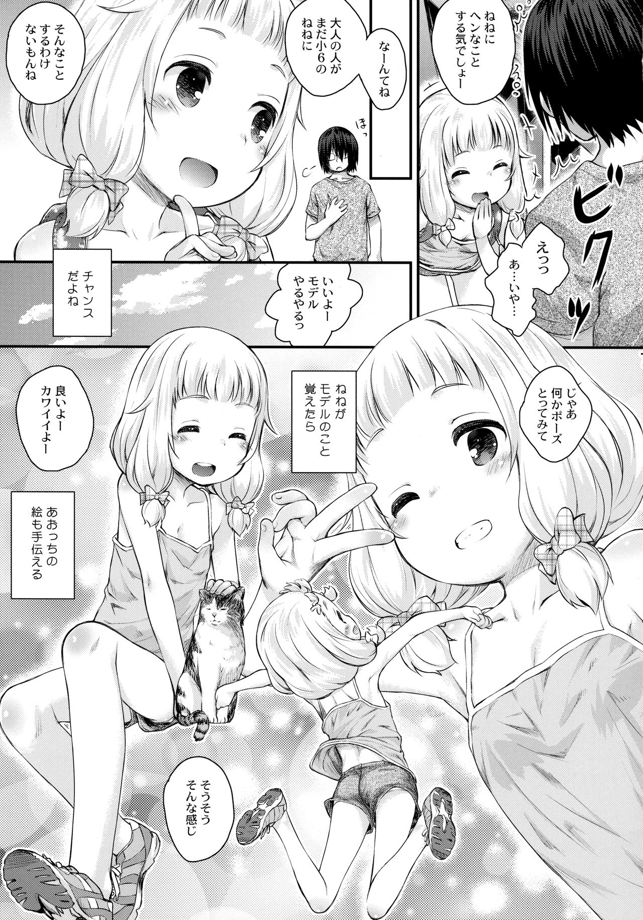 (C93) [じどー筆記 (こけこっこ☆こま)] ねねっちあぶないよ! (NEW GAME!)