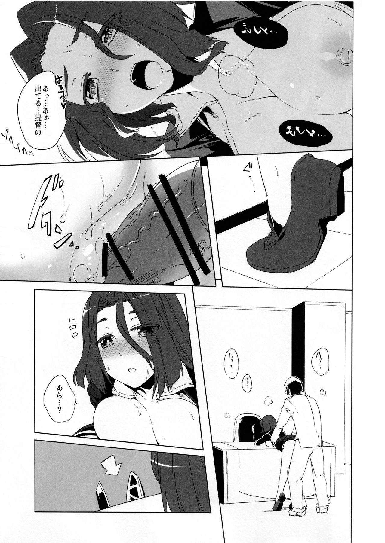 (C85) [並々食堂 (月並甲介)] 秘密に出来ない! (艦隊これくしょん -艦これ-)