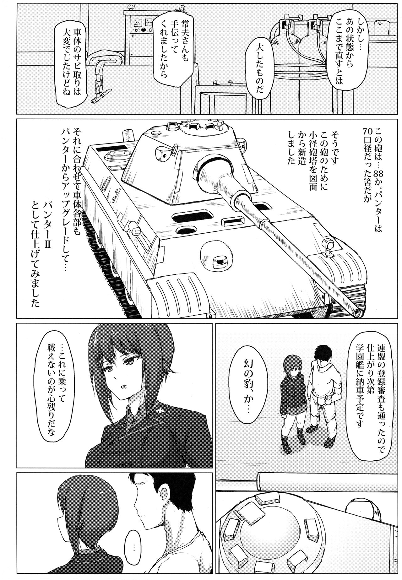 (C92) [無茶工房 (無茶坊)] 西住まほの性事情 (ガールズ&パンツァー)