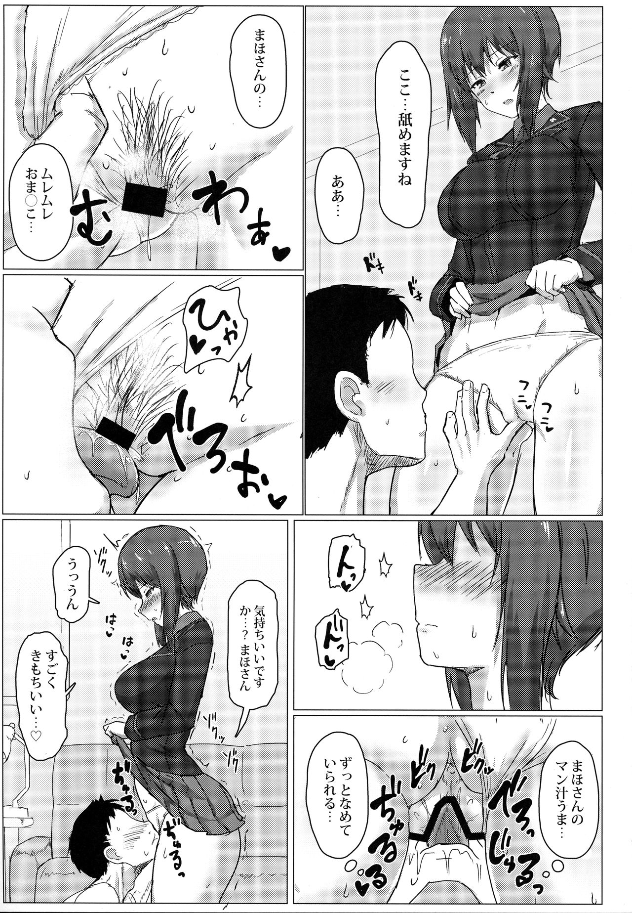 (C92) [無茶工房 (無茶坊)] 西住まほの性事情 (ガールズ&パンツァー)