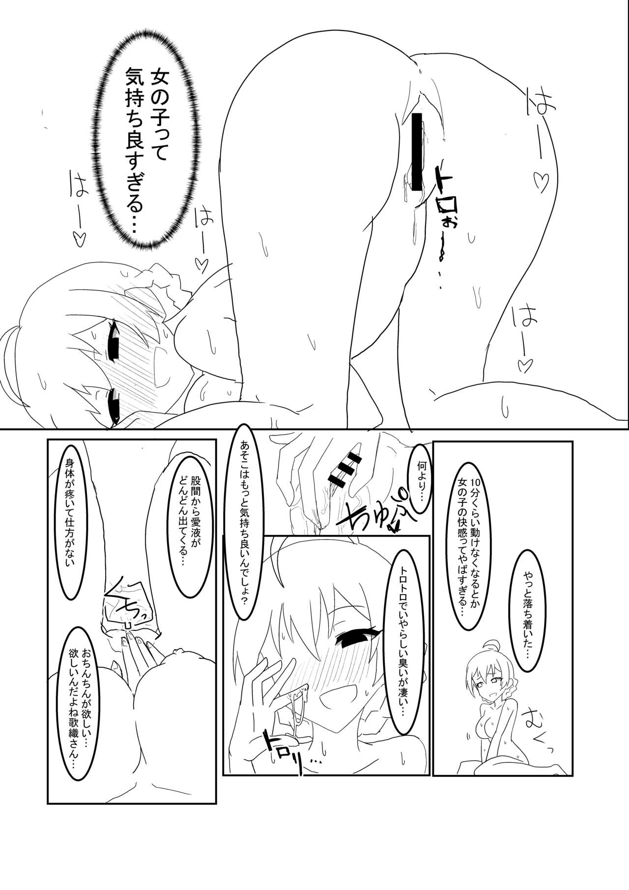 [ちゅうや] VR技術で歌織さんになった人の話 (アイドルマスター ミリオンライブ!)