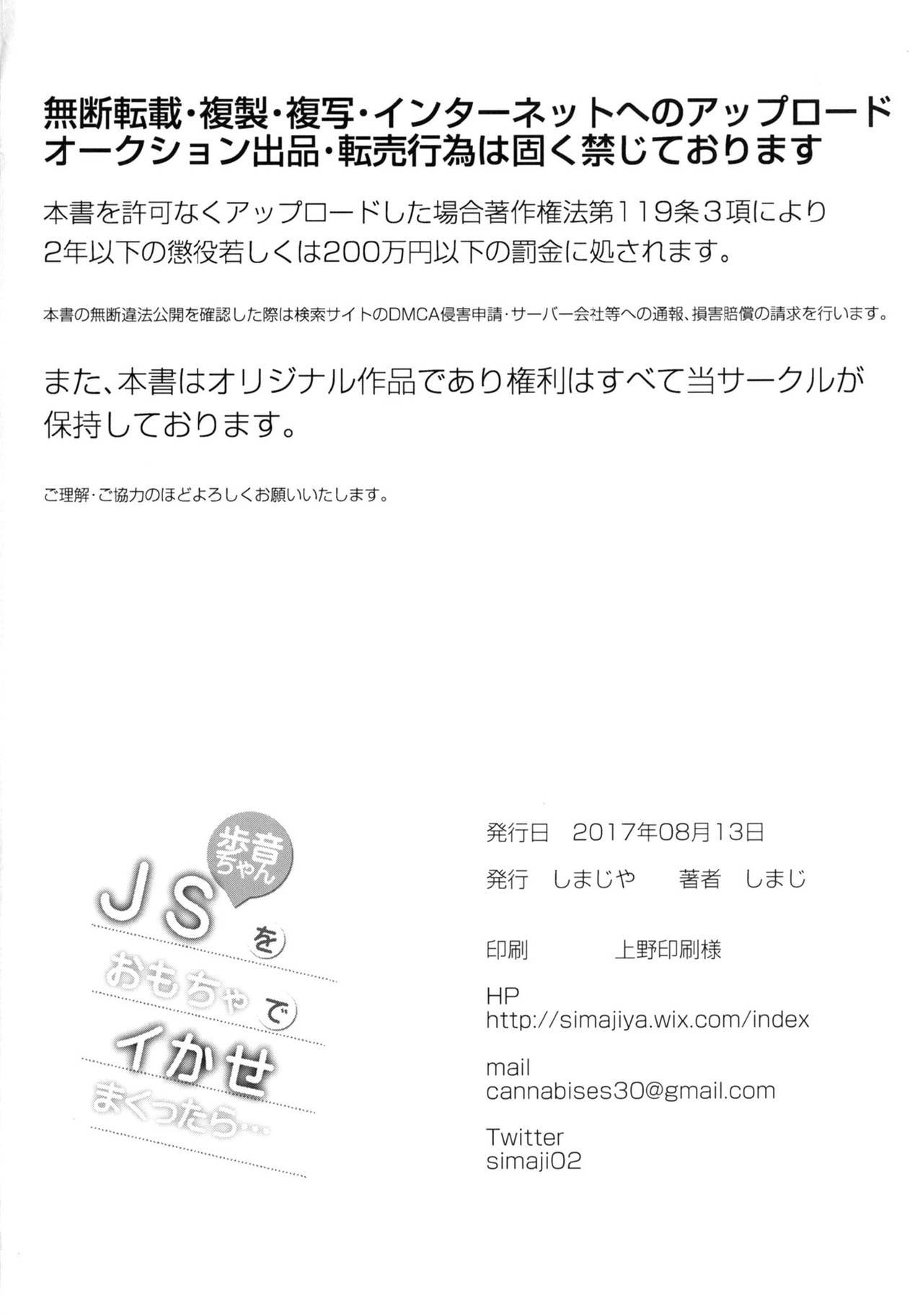 [しまじや (しまじ)] JS歩音ちゃんをおもちゃでイかせまくったら… [中国翻訳] [DL版]