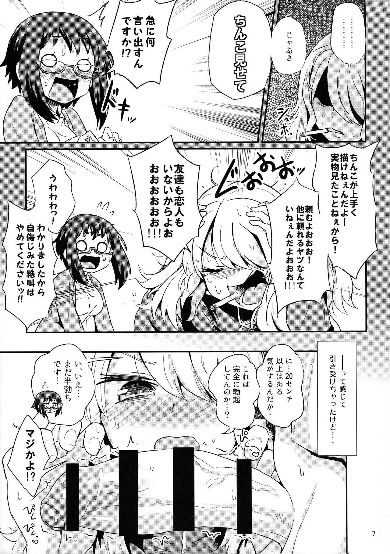 (C93) [蒟蒻鍋 (magifuro蒟蒻)] めちゃシコしちゃう系女子