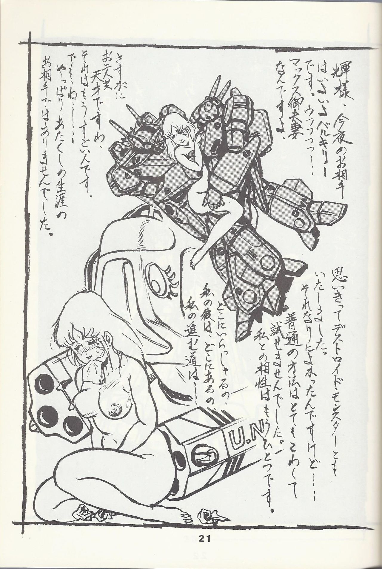 Macross Attack Team - SKY ANGELS IV: SAYONARA な言わないで...