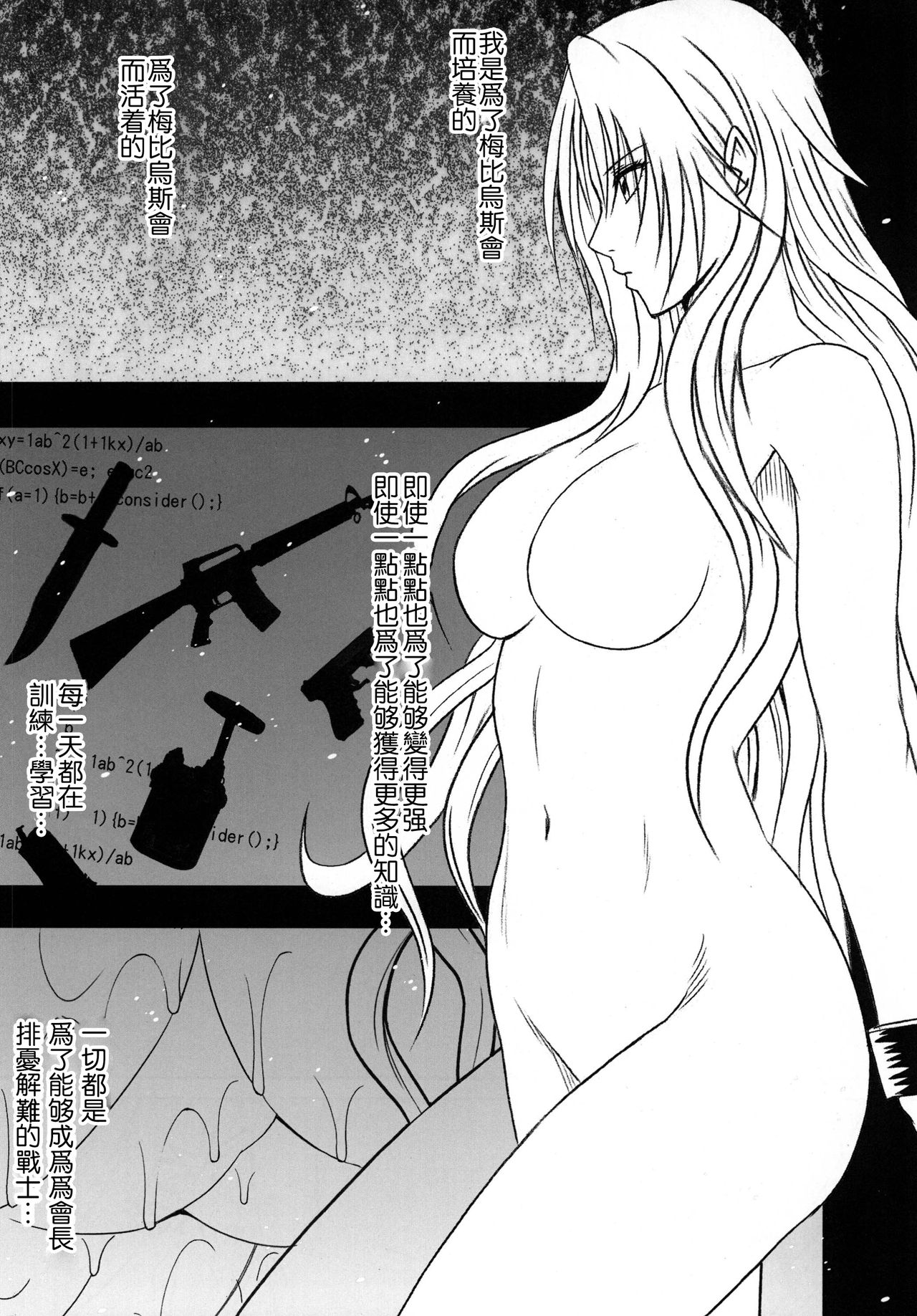 [クリムゾンコミックス (クリムゾン)] 強く気高き女 (ブラックキャット) [中国翻訳]