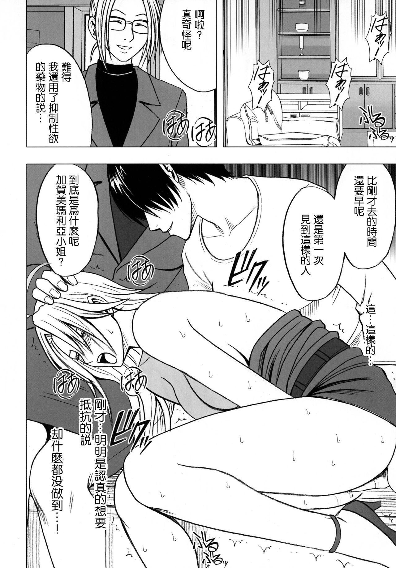 [クリムゾンコミックス (クリムゾン)] 強く気高き女 (ブラックキャット) [中国翻訳]