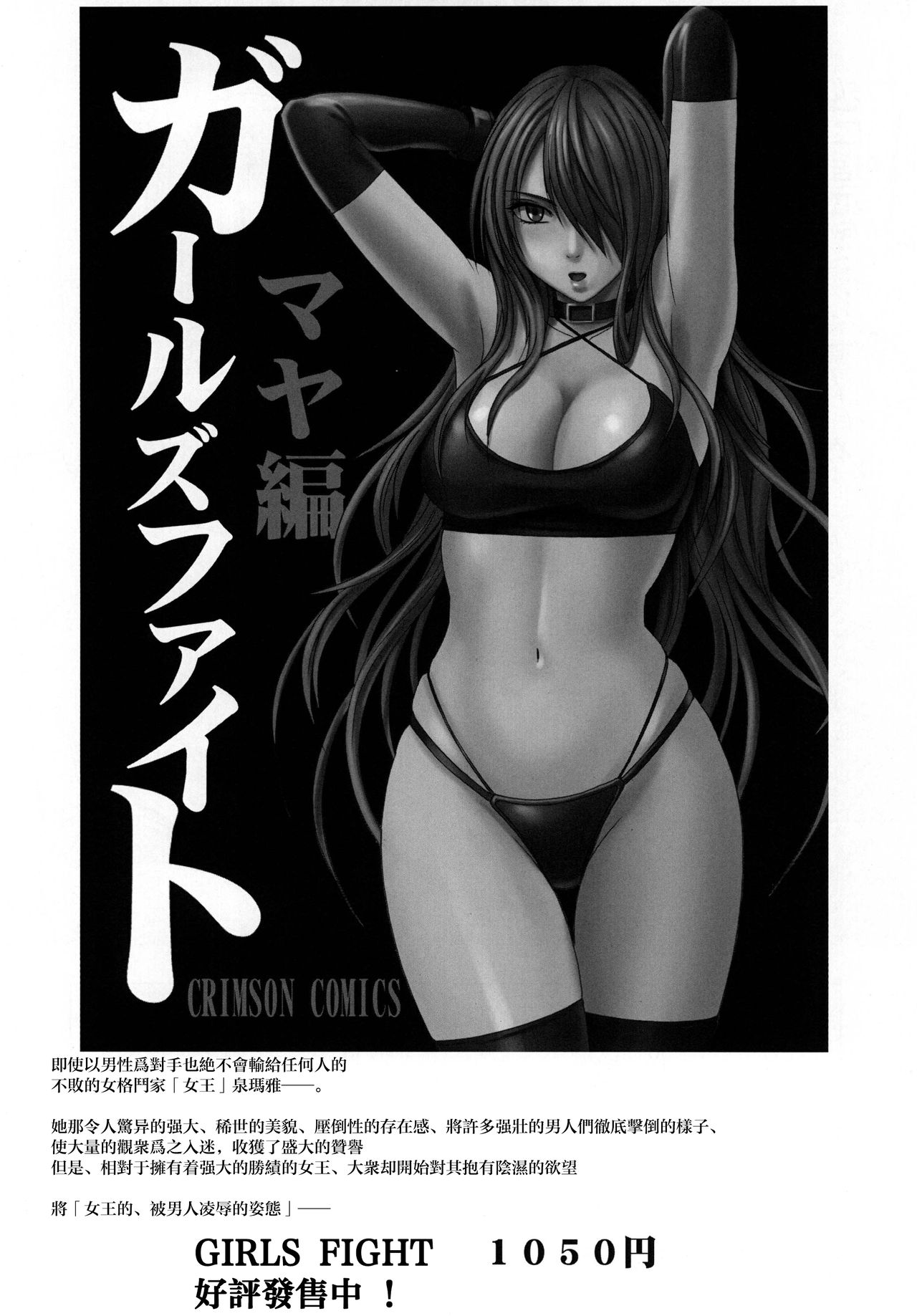 [クリムゾンコミックス (クリムゾン)] 強く気高き女 (ブラックキャット) [中国翻訳]
