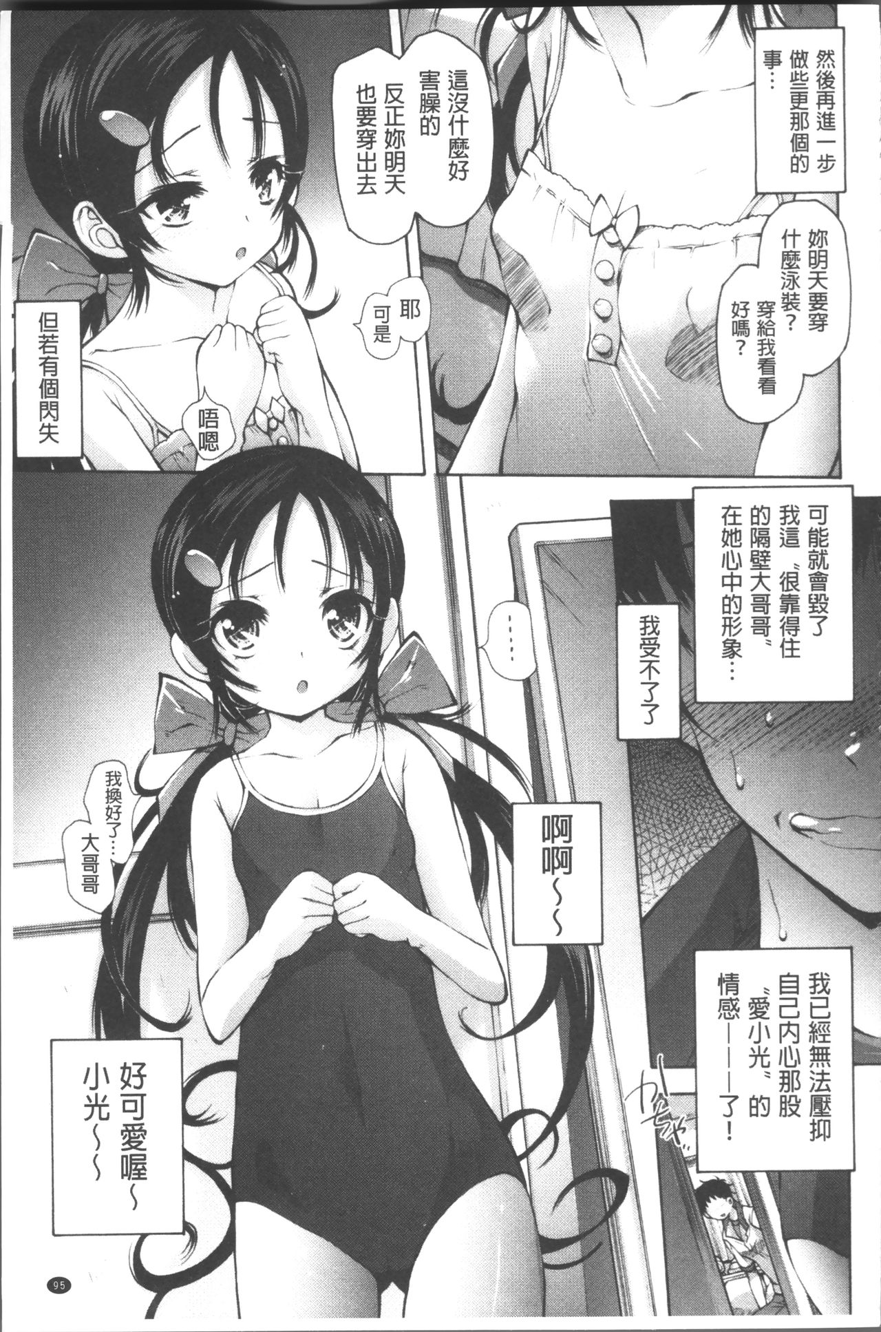 [秋月ひろずみ] お兄ちゃんもう我慢できないから! [中国翻訳]