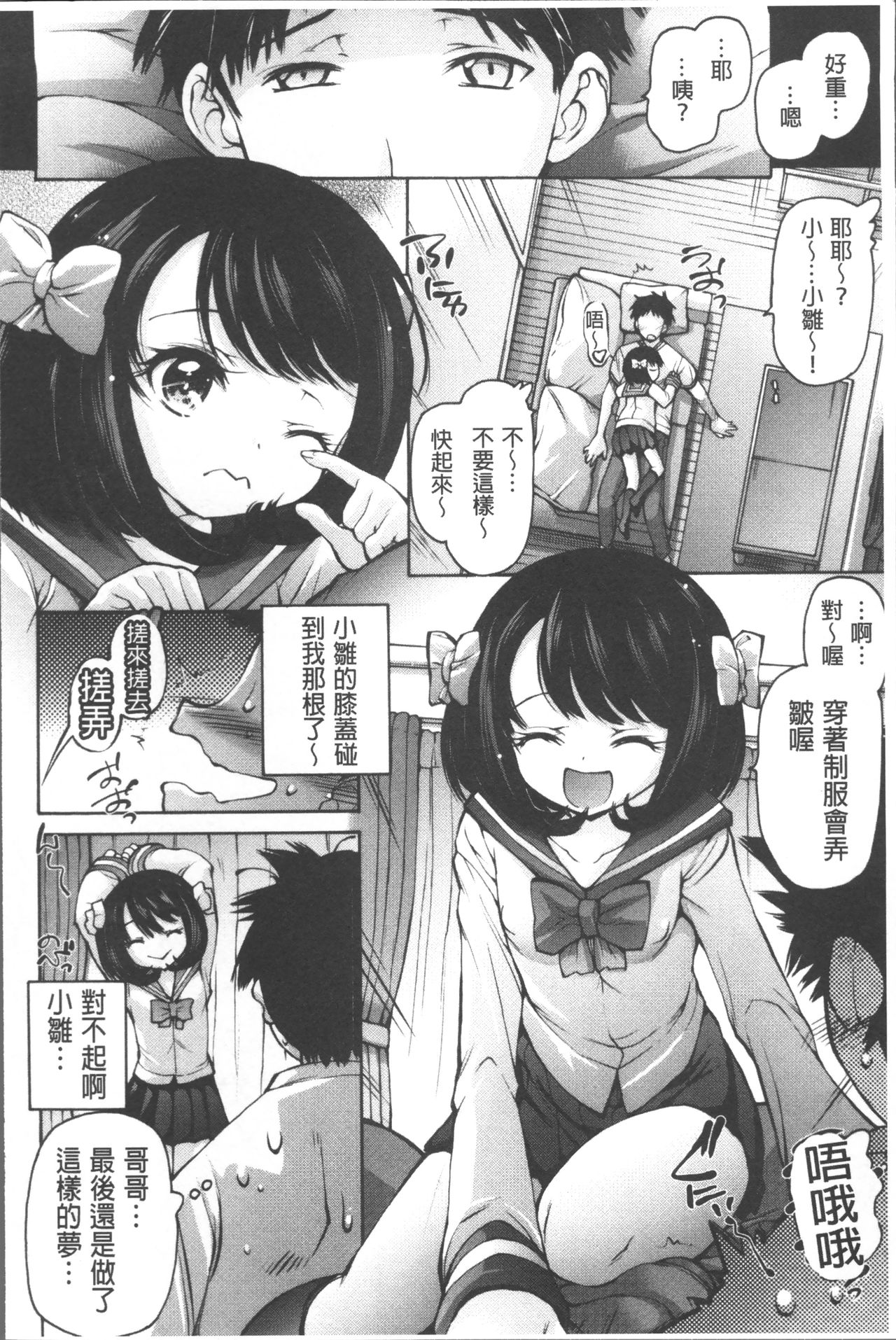 [秋月ひろずみ] お兄ちゃんもう我慢できないから! [中国翻訳]