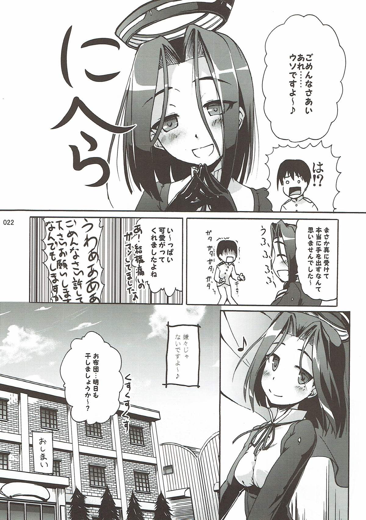 (こみトレ23) [かじむらマーケット (かじむらカジマ)] 龍田のしあわせオフトォン (艦隊これくしょん -艦これ-)