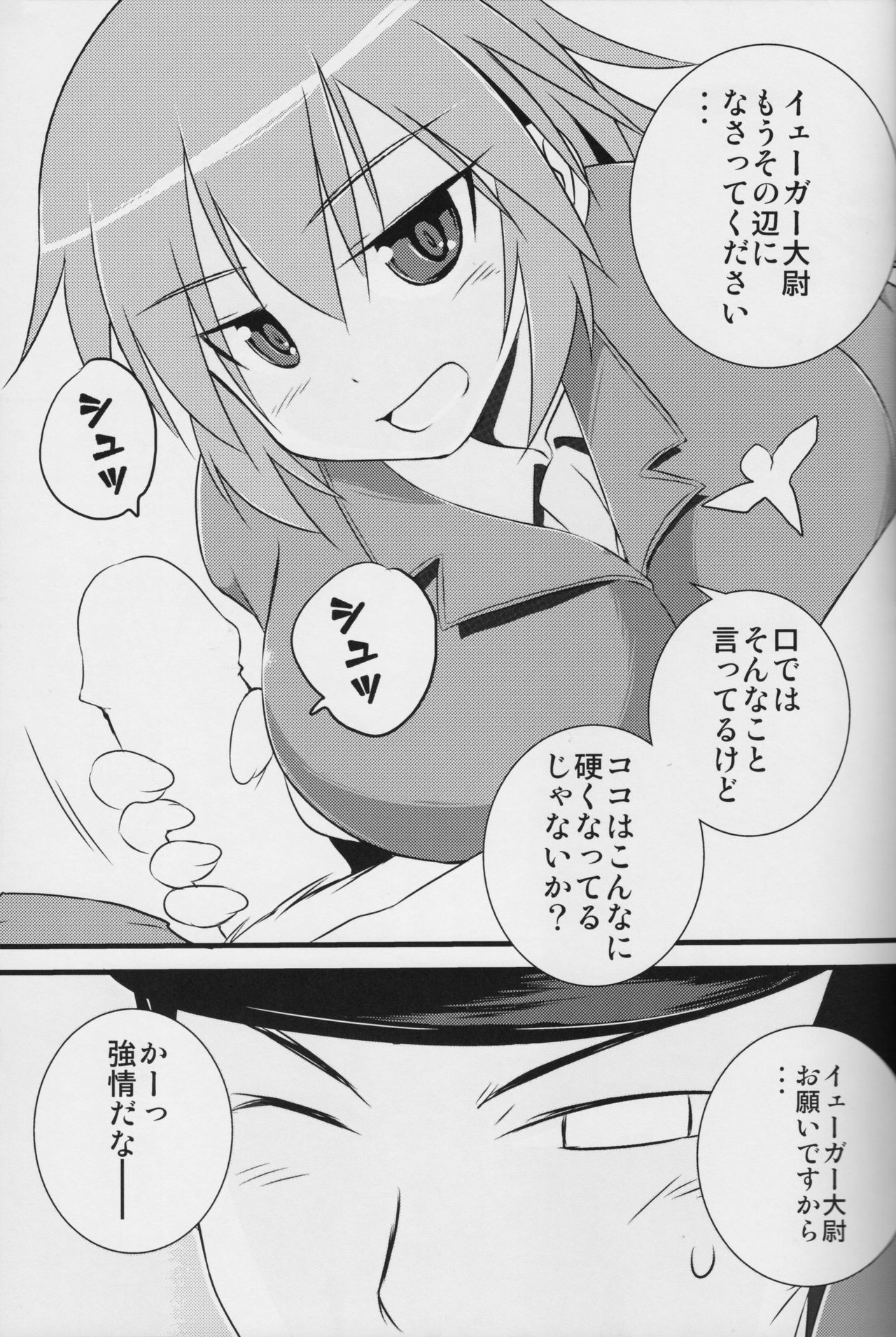 (戦場の乙女たち13) [シャーリーのおっぱ!でpfpfし隊! (よろず)] 「エロい・おっきい・やわらかい」 (ストライクウィッチーズ)