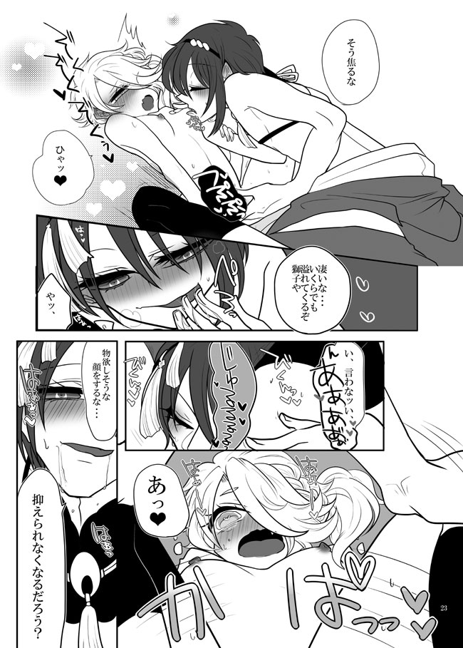 [九十九 (紅宮くく)] 春画騒動 (刀剣乱舞) [DL版]