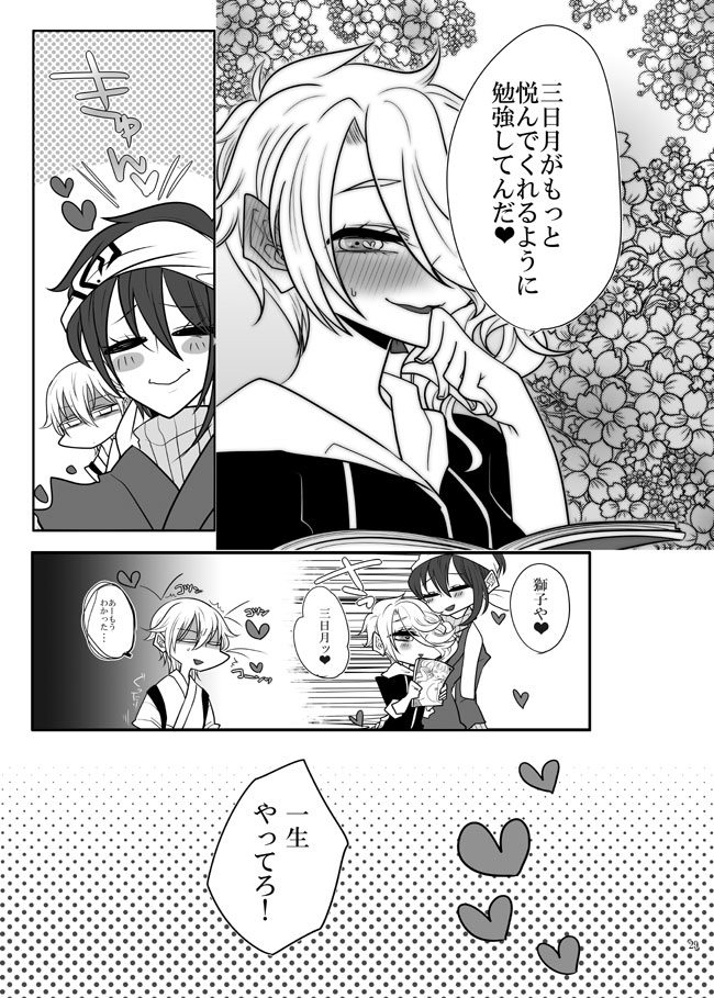 [九十九 (紅宮くく)] 春画騒動 (刀剣乱舞) [DL版]