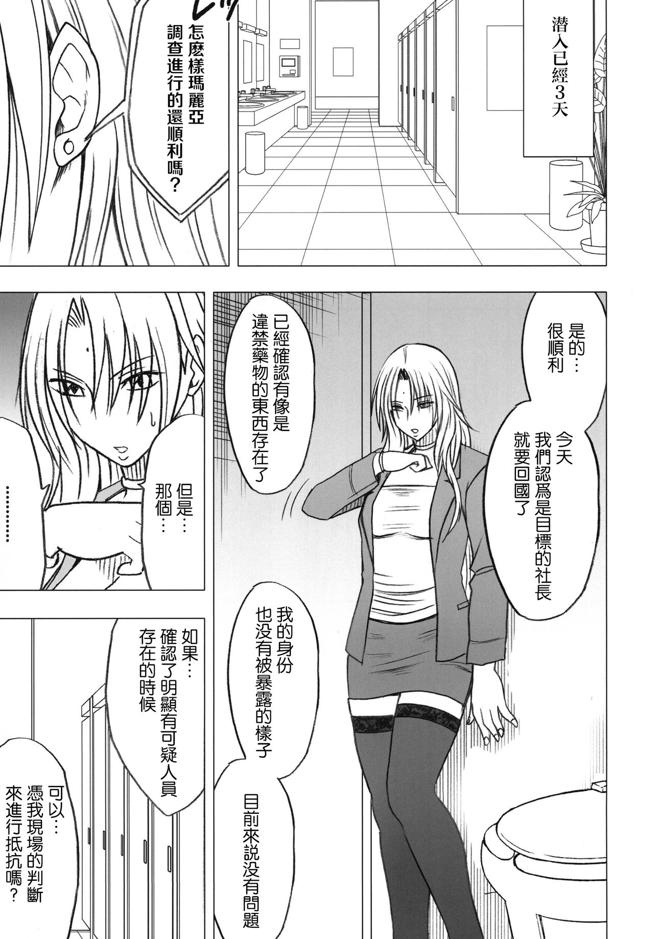 [クリムゾンコミックス (クリムゾン)] 強く気高き女2 (ブラックキャット) [中国翻訳]