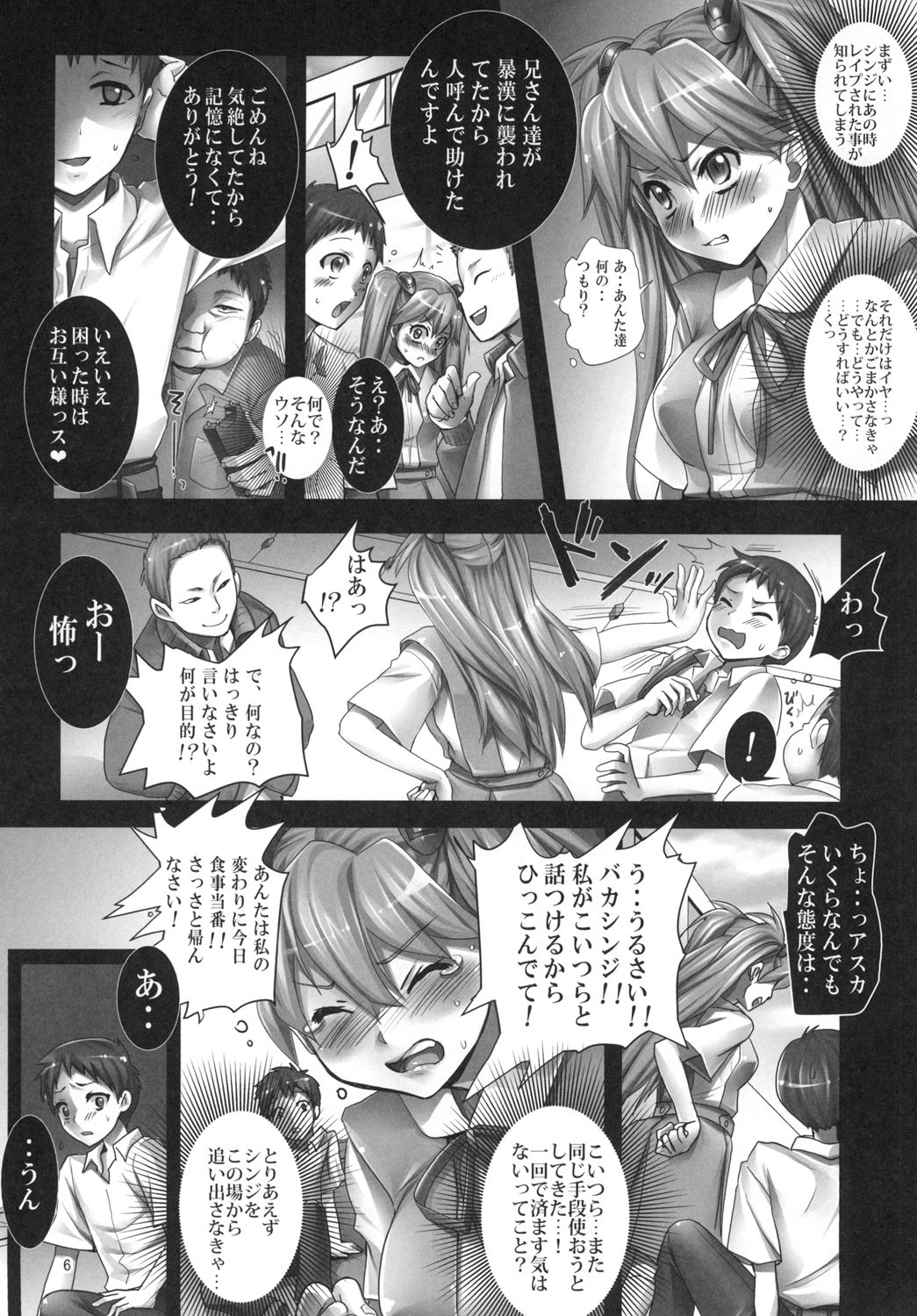 [悶亭 (悶亭姉太郎、悶亭妹次郎)] アスカと5人のエロガキ2 (新世紀エヴァンゲリオン) [DL版]