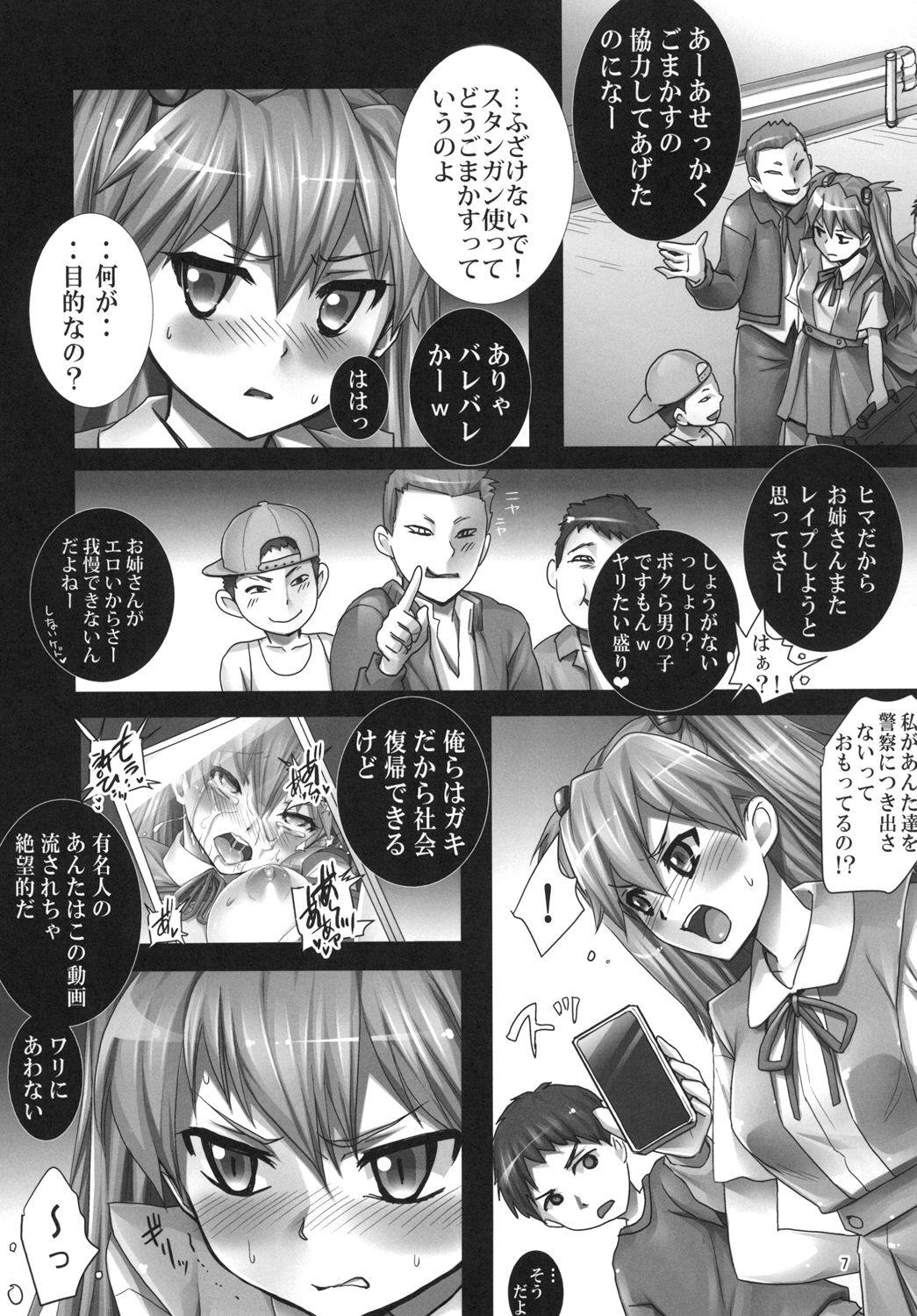 [悶亭 (悶亭姉太郎、悶亭妹次郎)] アスカと5人のエロガキ2 (新世紀エヴァンゲリオン) [DL版]