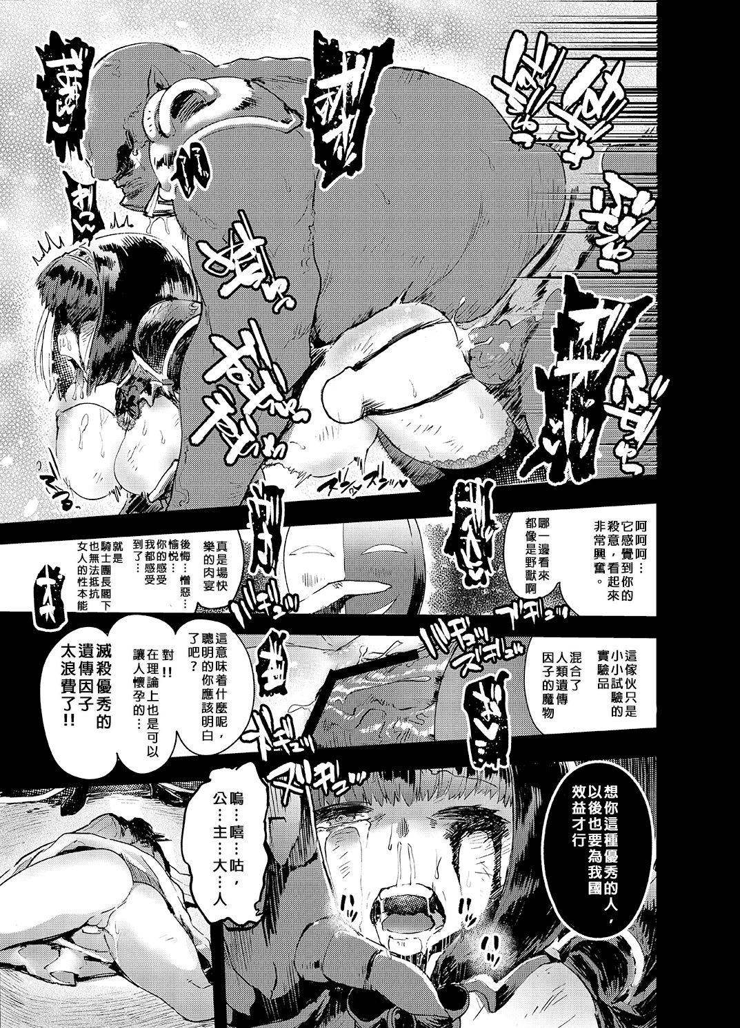 [非凡 (伊丹)] 騎士辱 [中国翻訳] [DL版]