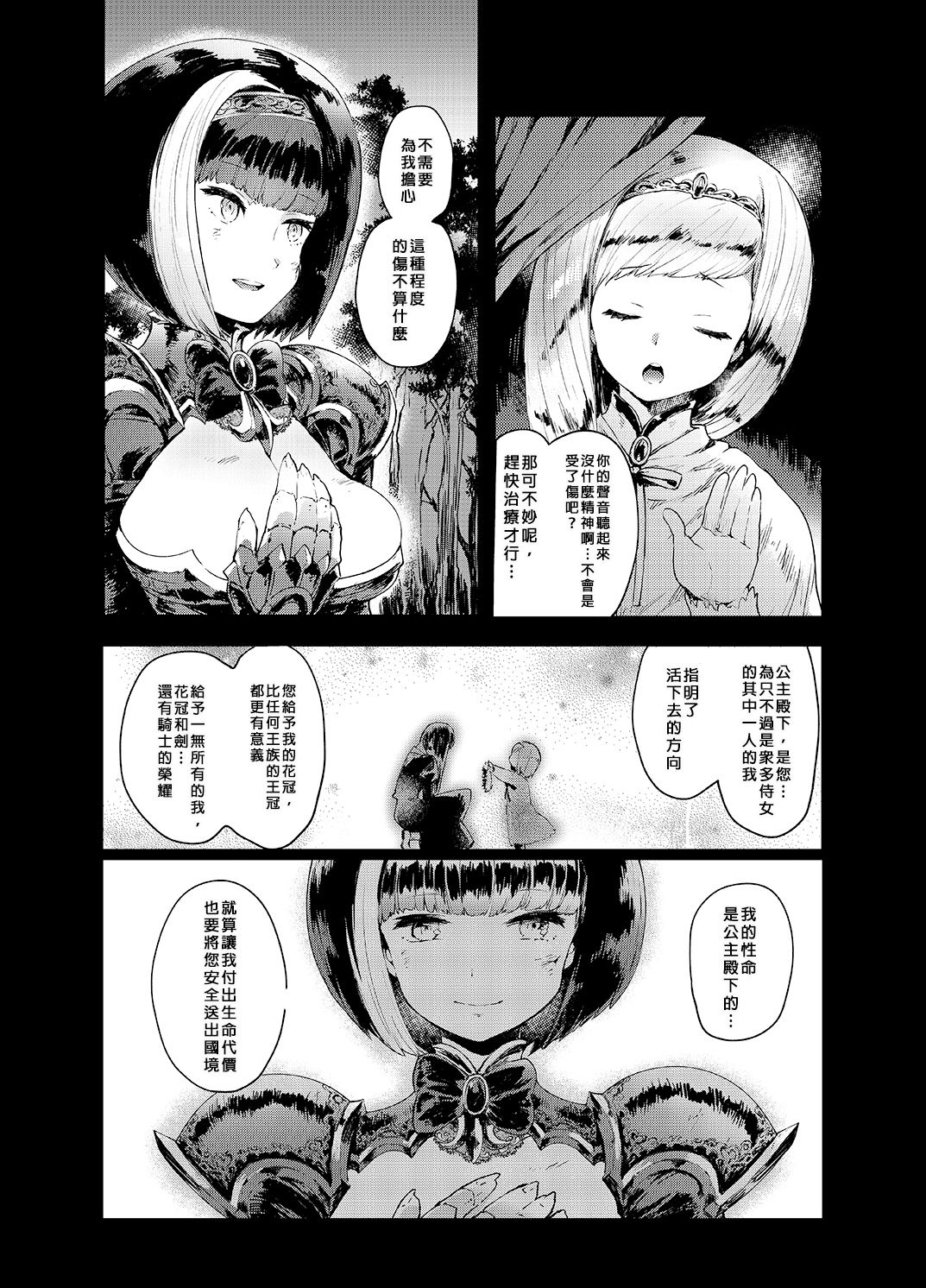 [非凡 (伊丹)] 騎士辱 [中国翻訳] [DL版]