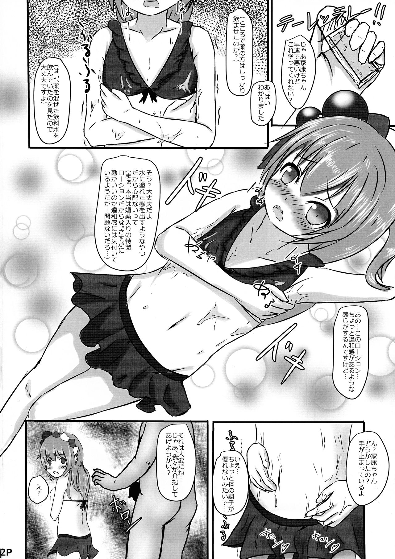 (C91) [あんみつ旅館 (ヨルヨル)] ナイショだからね♪ (戦国コレクション)
