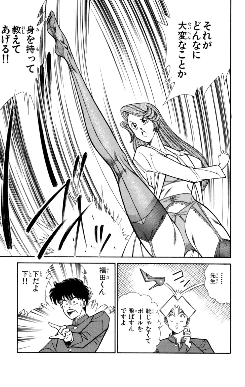 [乾はるか] 悩殺！パンティ教師乱丸 1