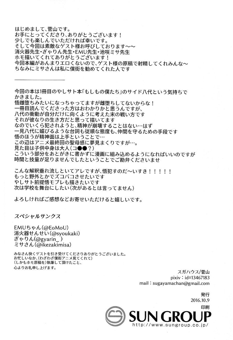 (SPARK11) [スガハウス (菅山)] 飼育箱 (僕だけがいない街) [英訳]