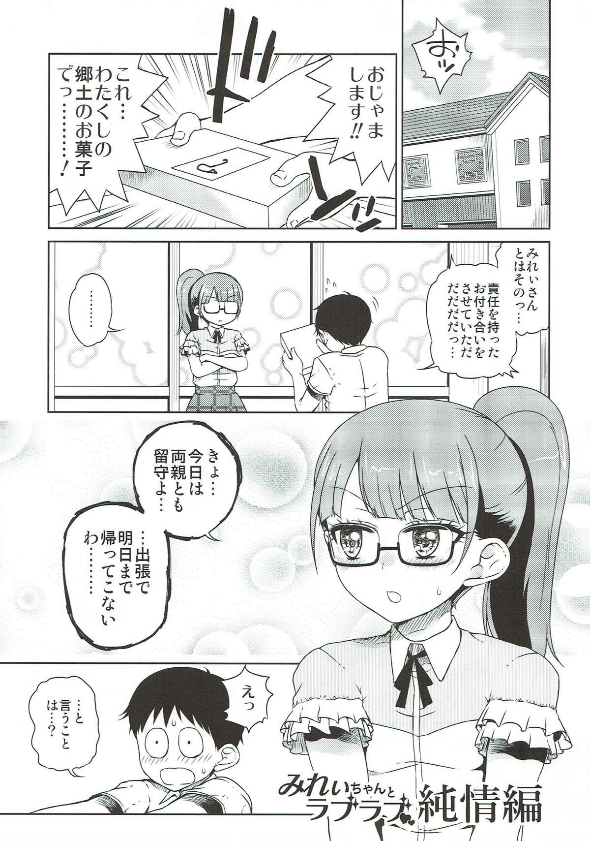 (プリズム☆ジャンプ19) [有歯女陰 (廣田眞胤)] みれぃ本総集編2 (プリパラ)