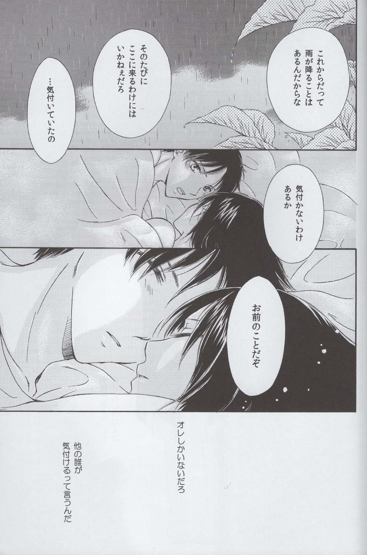 (第2回壁外調査博) [楽園の空 (浅見わか)] 冷たい雨の降りしきる (進撃の巨人)