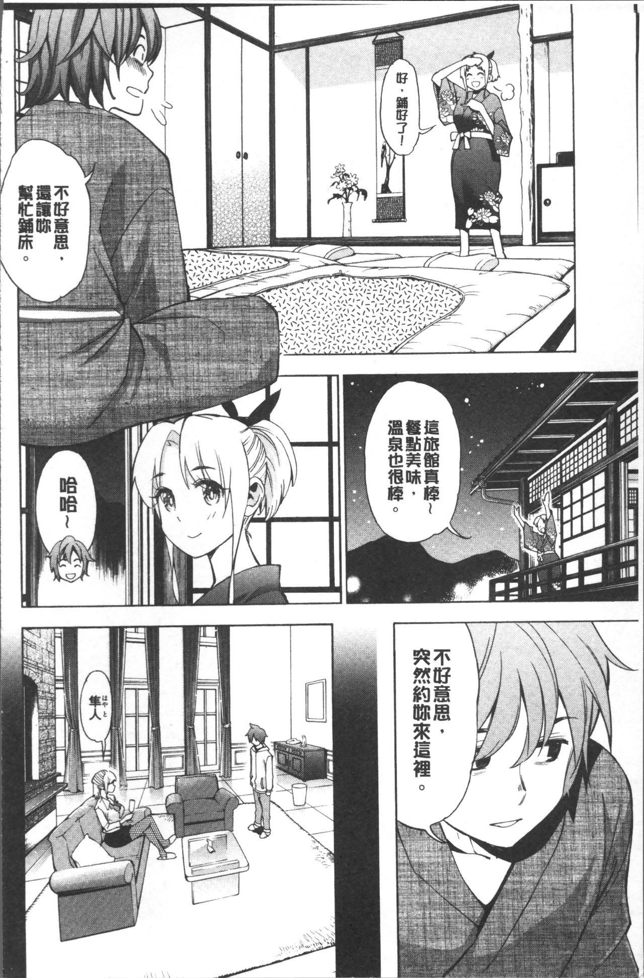 [榎本ハイツ] あいとかえっちとかね [中国翻訳]