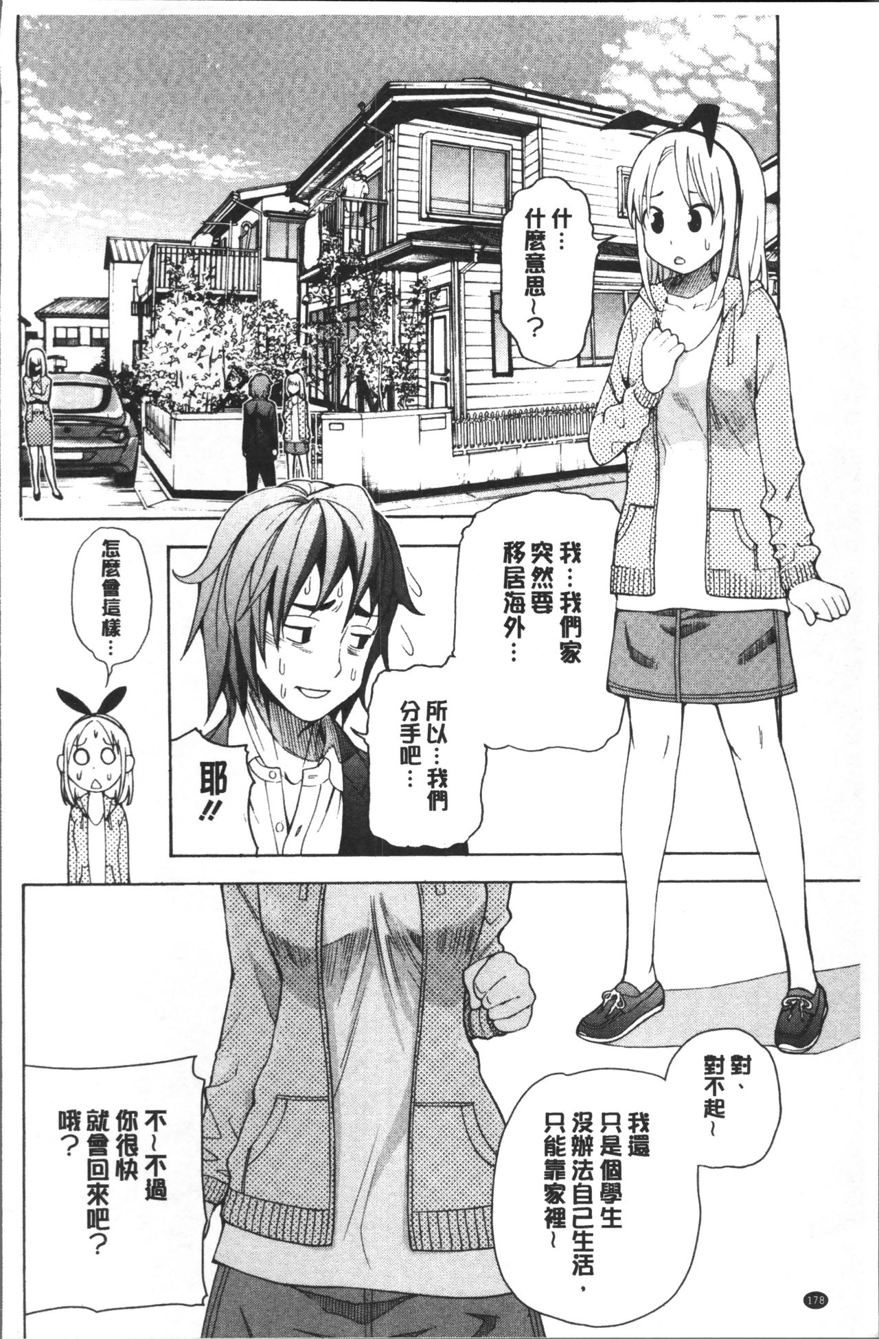 [榎本ハイツ] あいとかえっちとかね [中国翻訳]