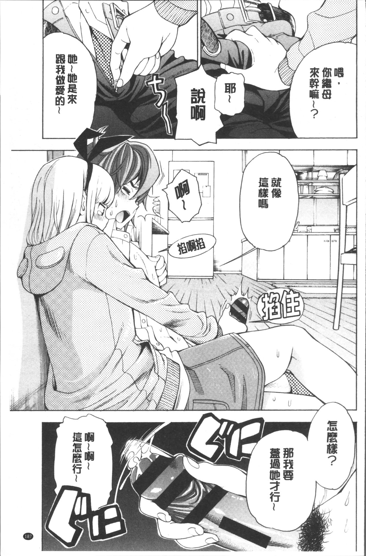 [榎本ハイツ] あいとかえっちとかね [中国翻訳]