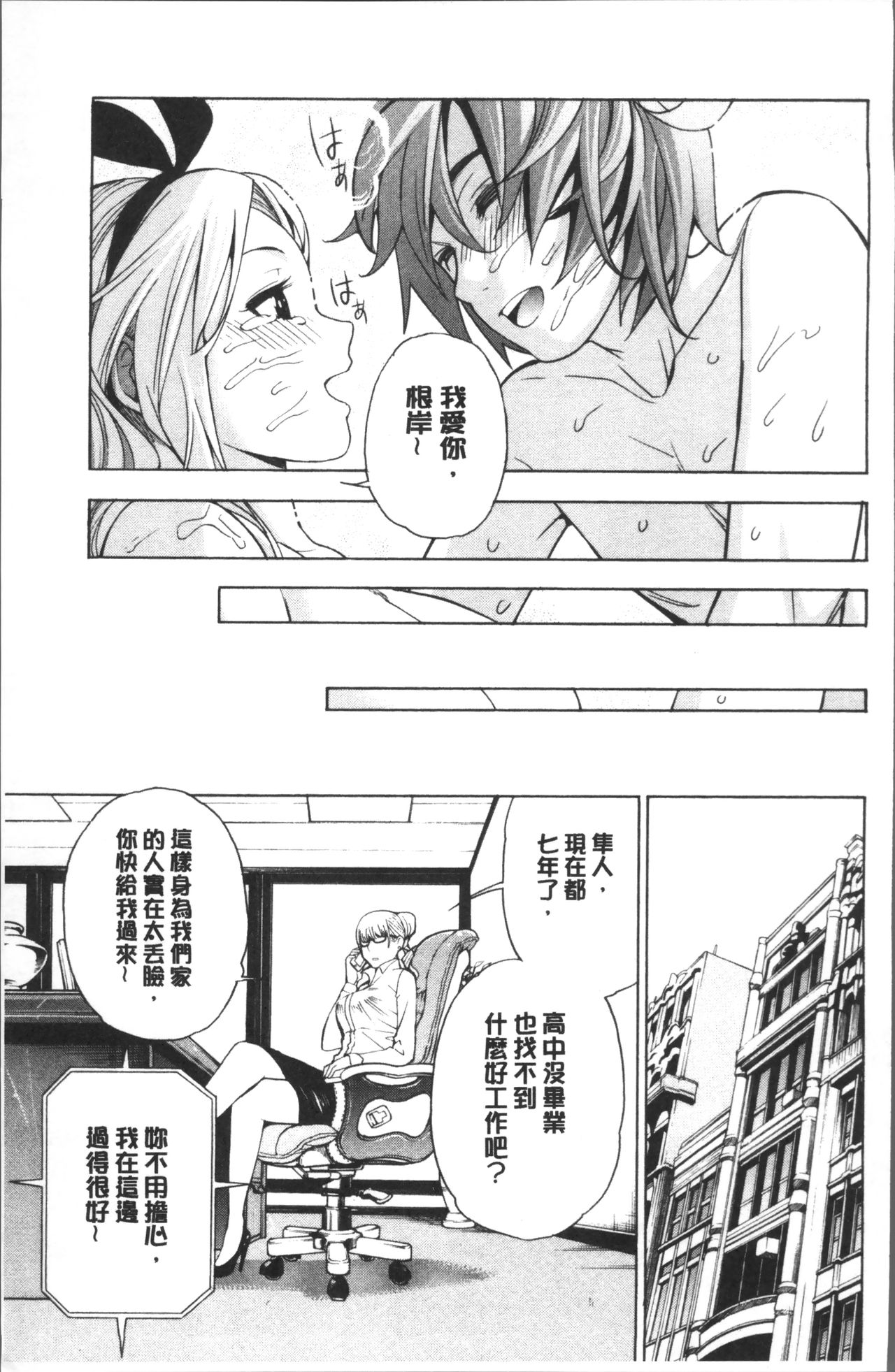 [榎本ハイツ] あいとかえっちとかね [中国翻訳]