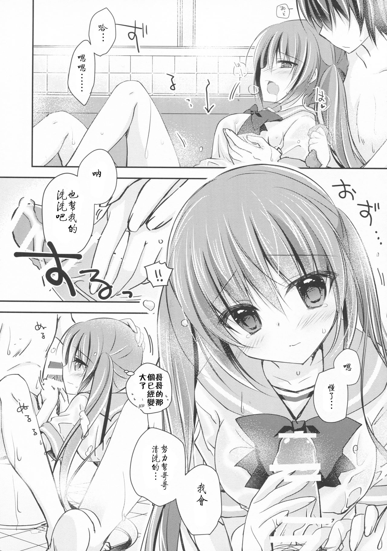 (C93) [NANACAN (ななかまい)] 妹調教日記and more 3 [中国翻訳]