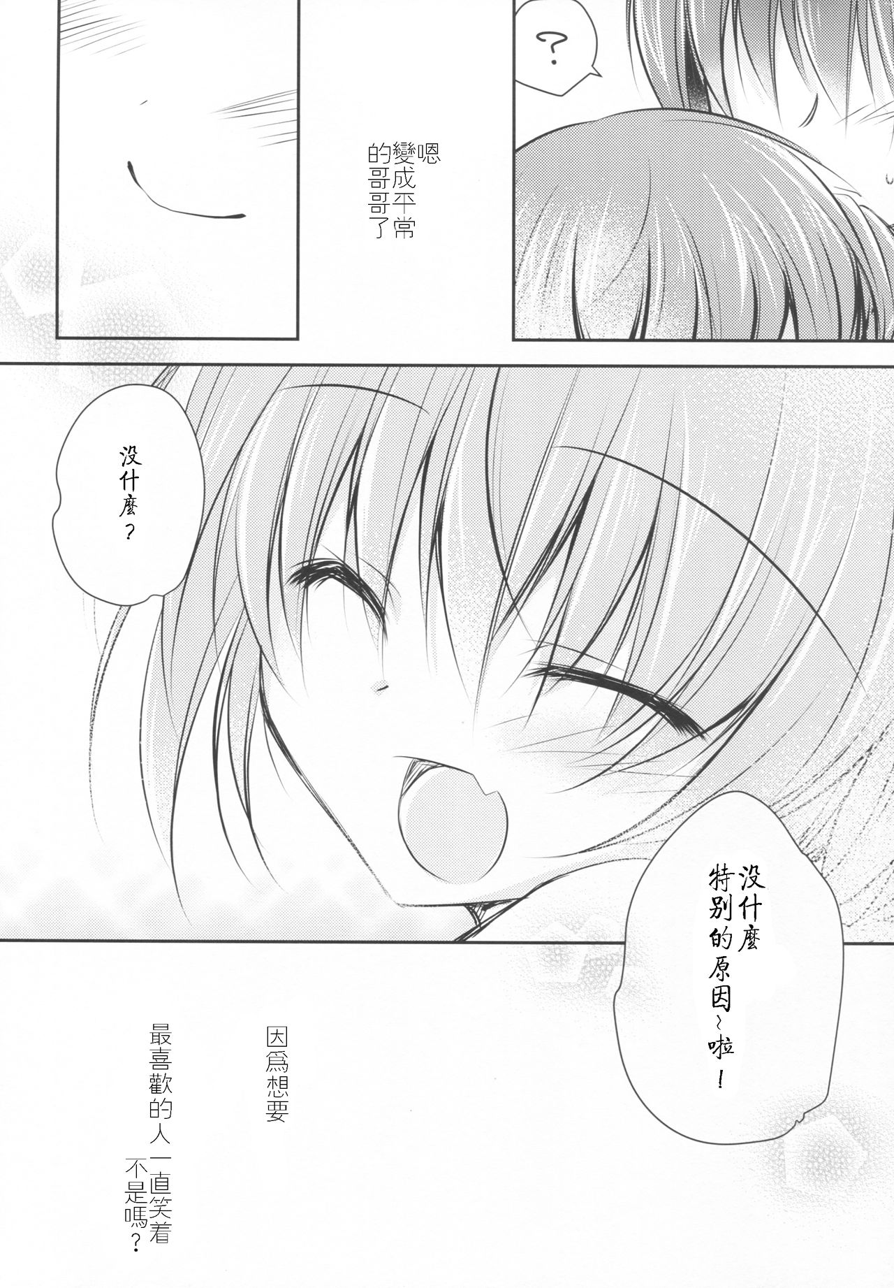 (C93) [NANACAN (ななかまい)] 妹調教日記and more 3 [中国翻訳]