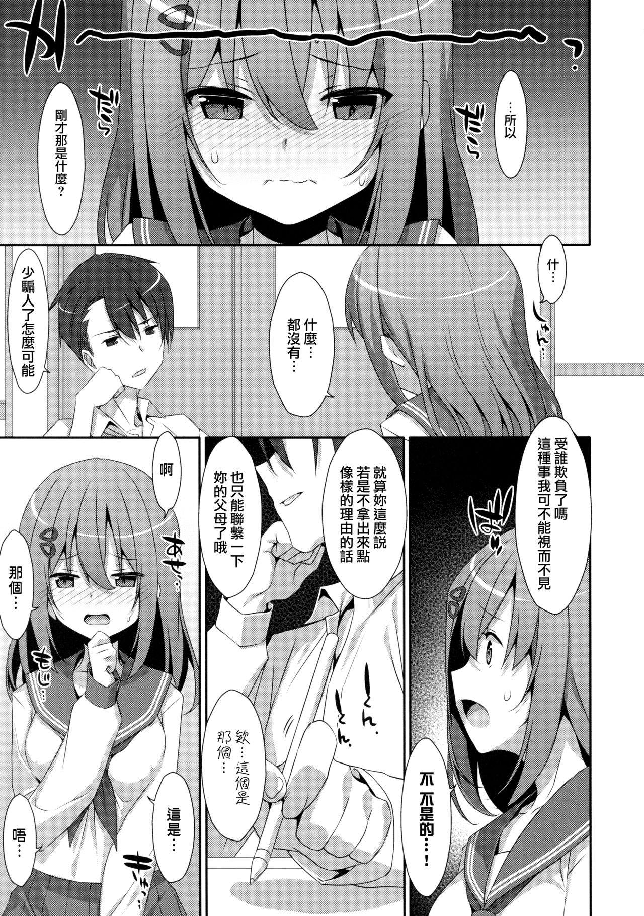 (C93) [TIES (タケイオーキ)] 真白さんは見られたい [中国翻訳]