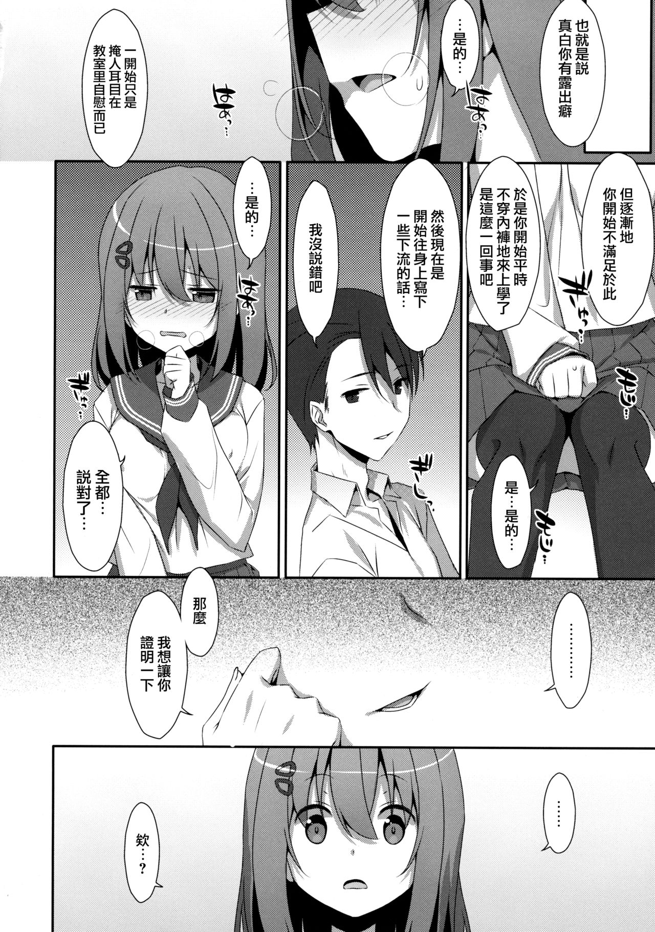 (C93) [TIES (タケイオーキ)] 真白さんは見られたい [中国翻訳]