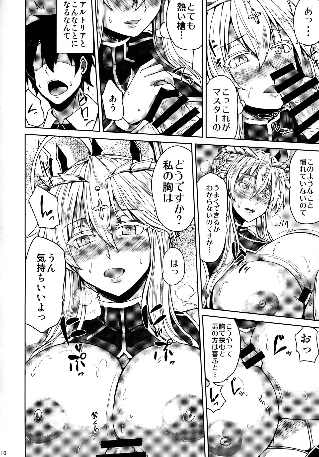 (C93) [芦間山道 (芦間たくみ)] 乳上とイチャイチャしたい! (Fate/Grand Order)